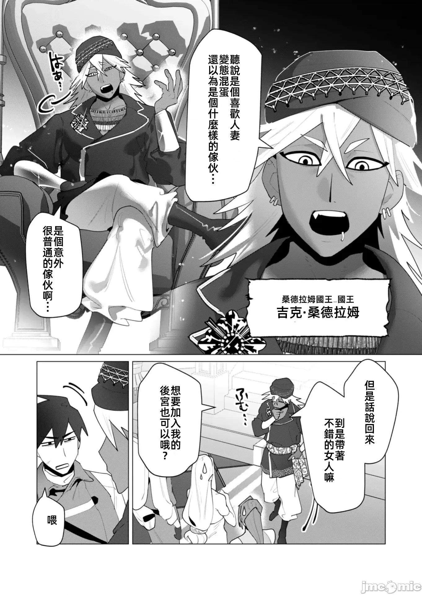 勇者想要作爲獎勵 勇者人妻25.2 第14页