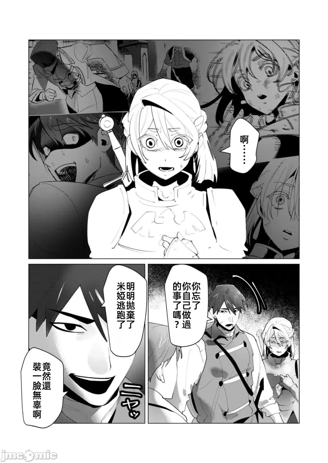 勇者想要作爲獎勵 勇者人妻25.2 第18页