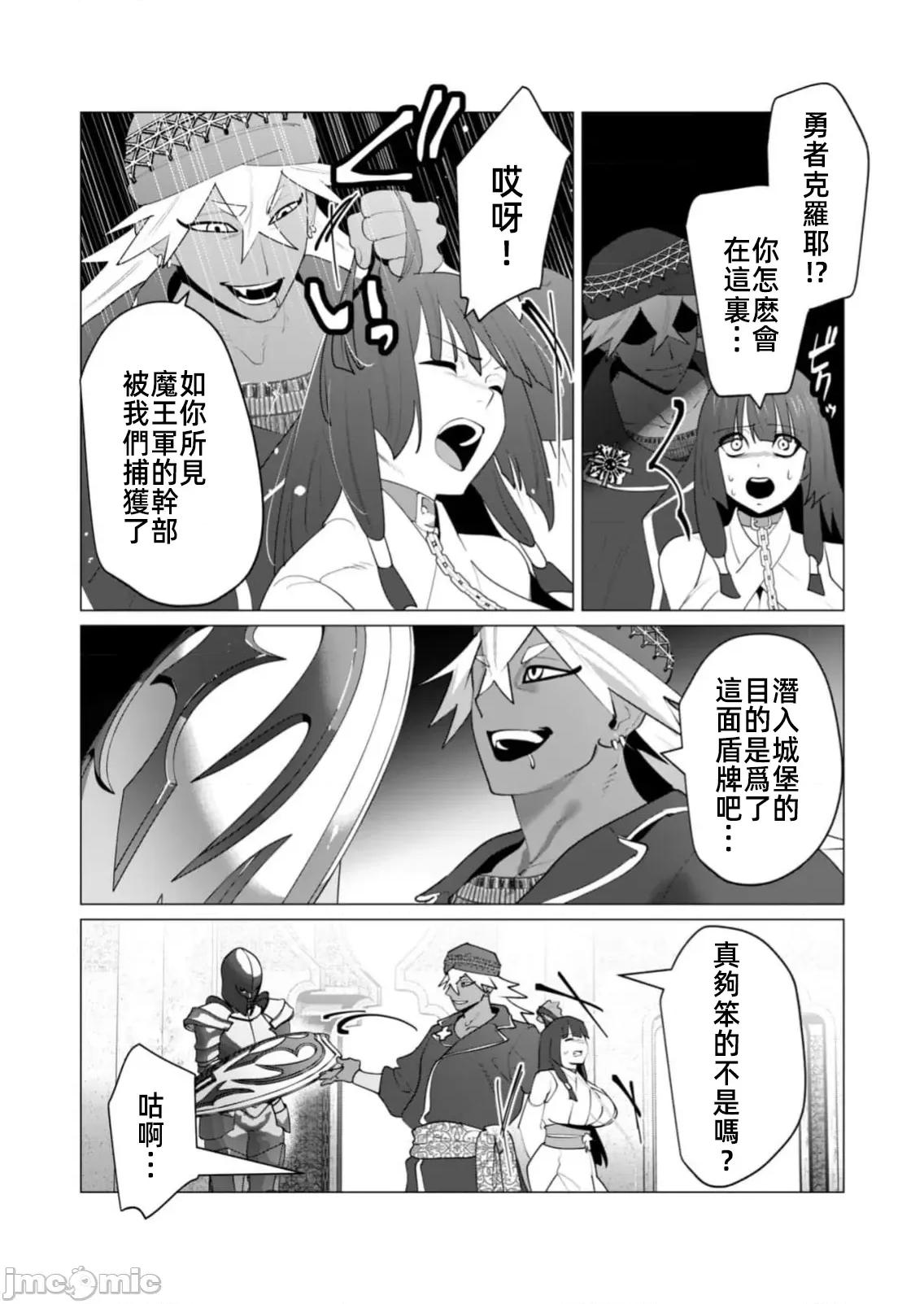 勇者想要作爲獎勵 勇者想要人妻作爲獎勵 26.1 第19页