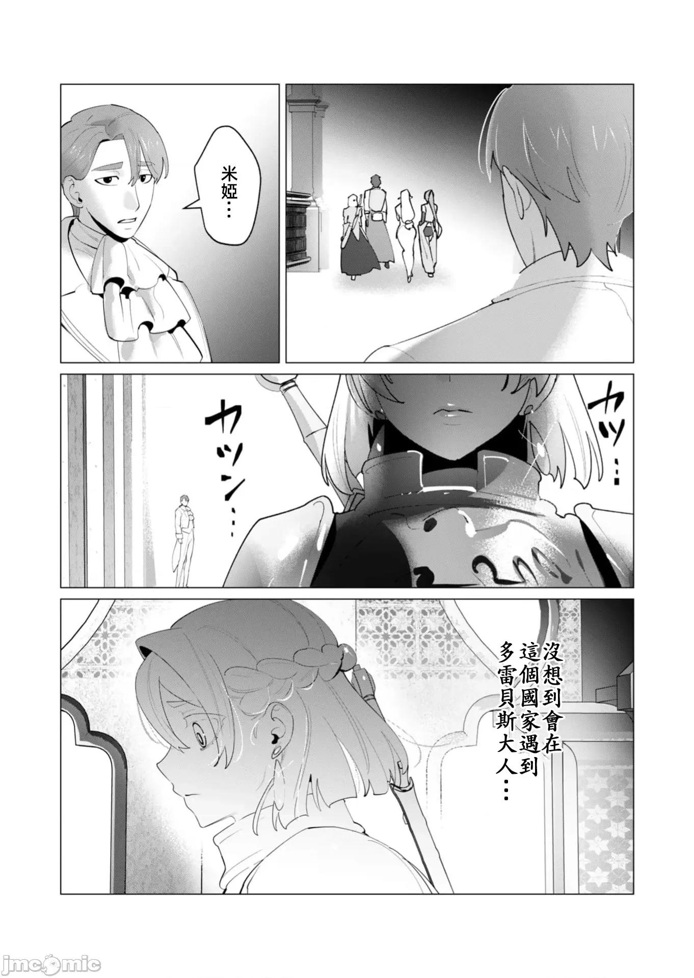 勇者想要作爲獎勵 勇者人妻27.1 第2页