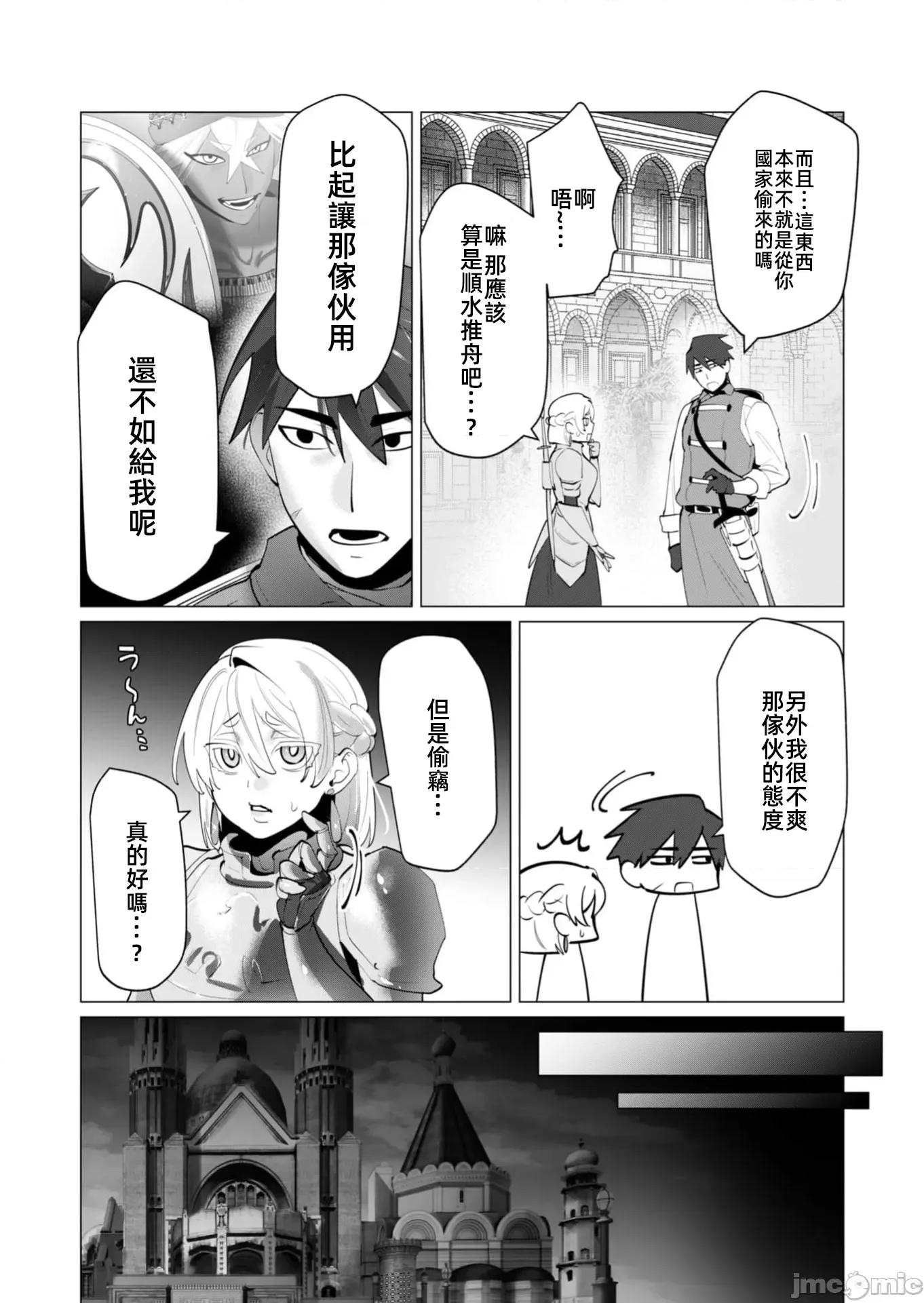 勇者想要作爲獎勵 勇者人妻27.1 第5页
