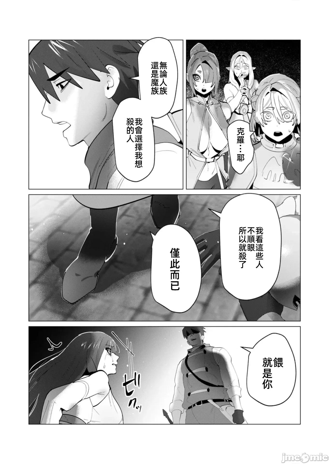 勇者想要作爲獎勵 勇者人妻27.2 第9页