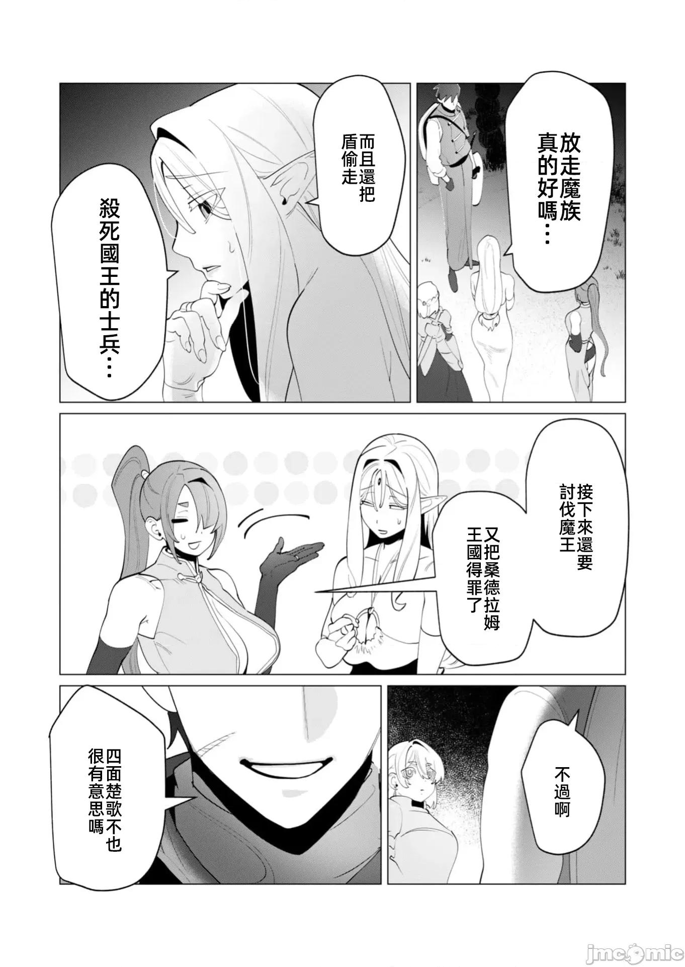 勇者想要作爲獎勵 勇者人妻27.2 第17页