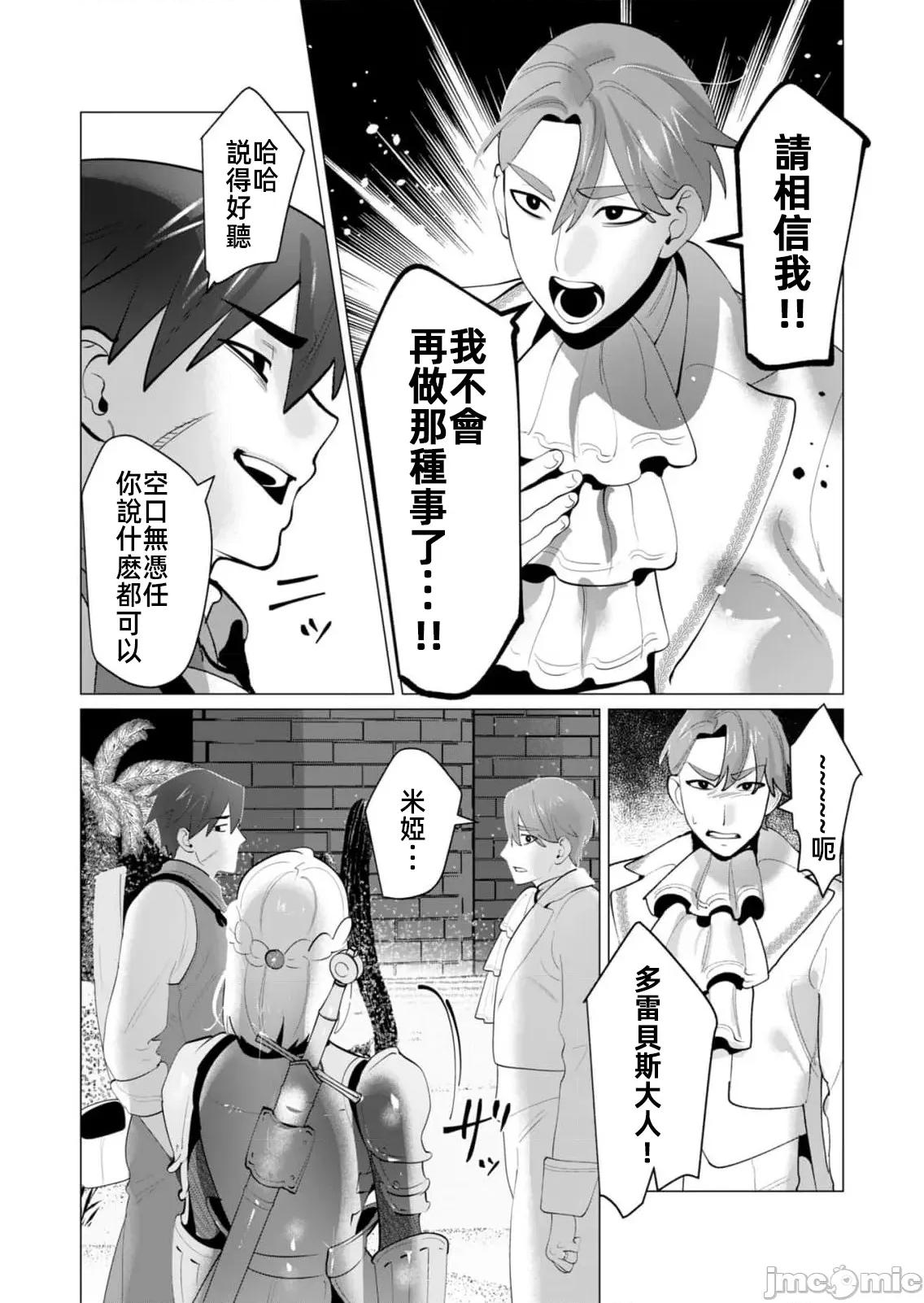 勇者想要作爲獎勵 勇者人妻28.1 第6页