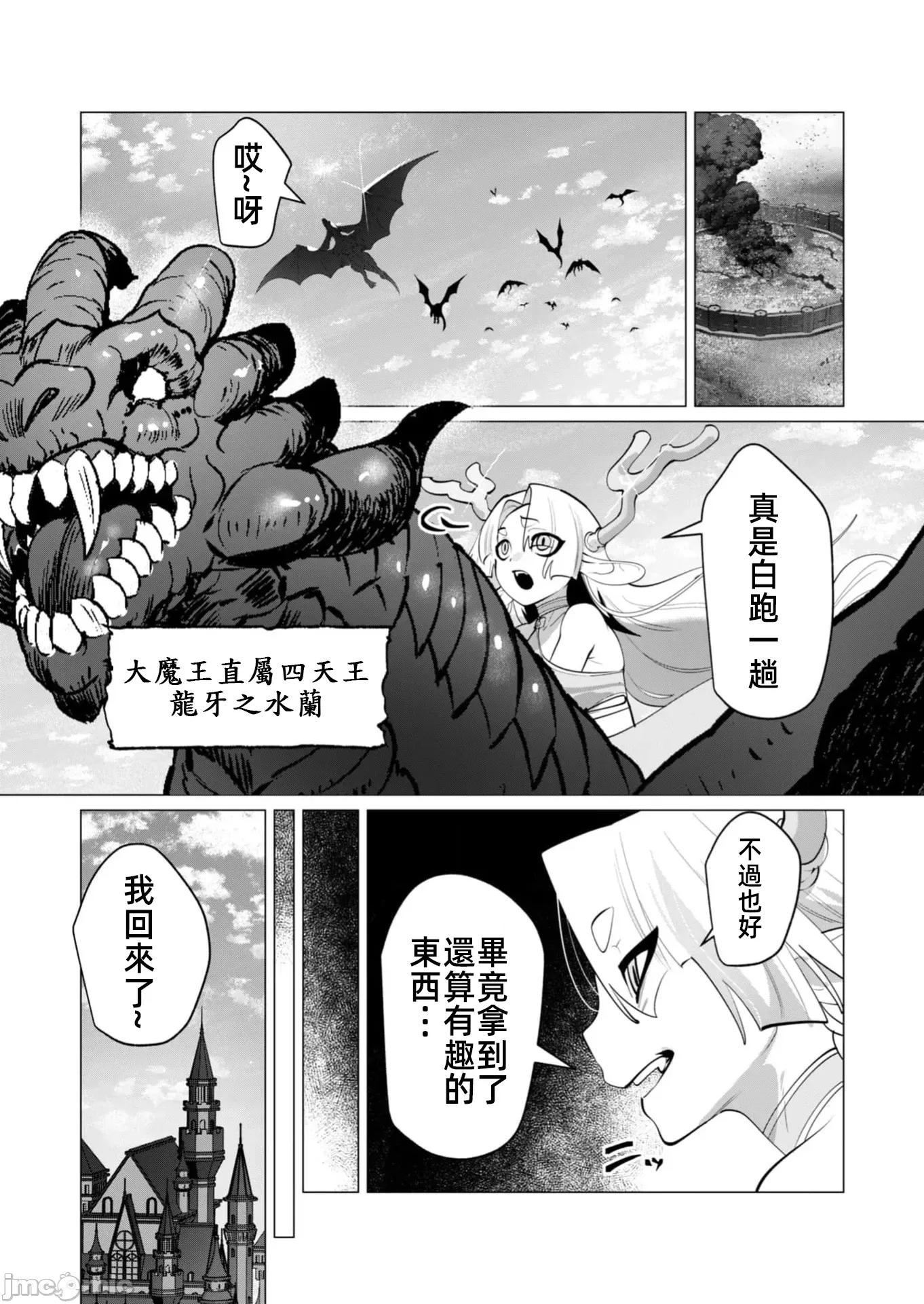 勇者想要作爲獎勵 勇者人妻29.1 第2页