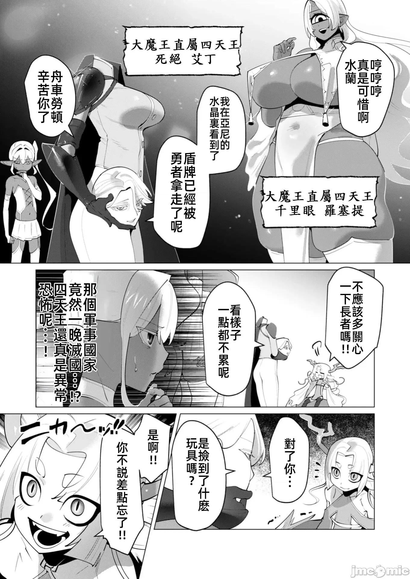 勇者想要作爲獎勵 勇者人妻29.1 第3页