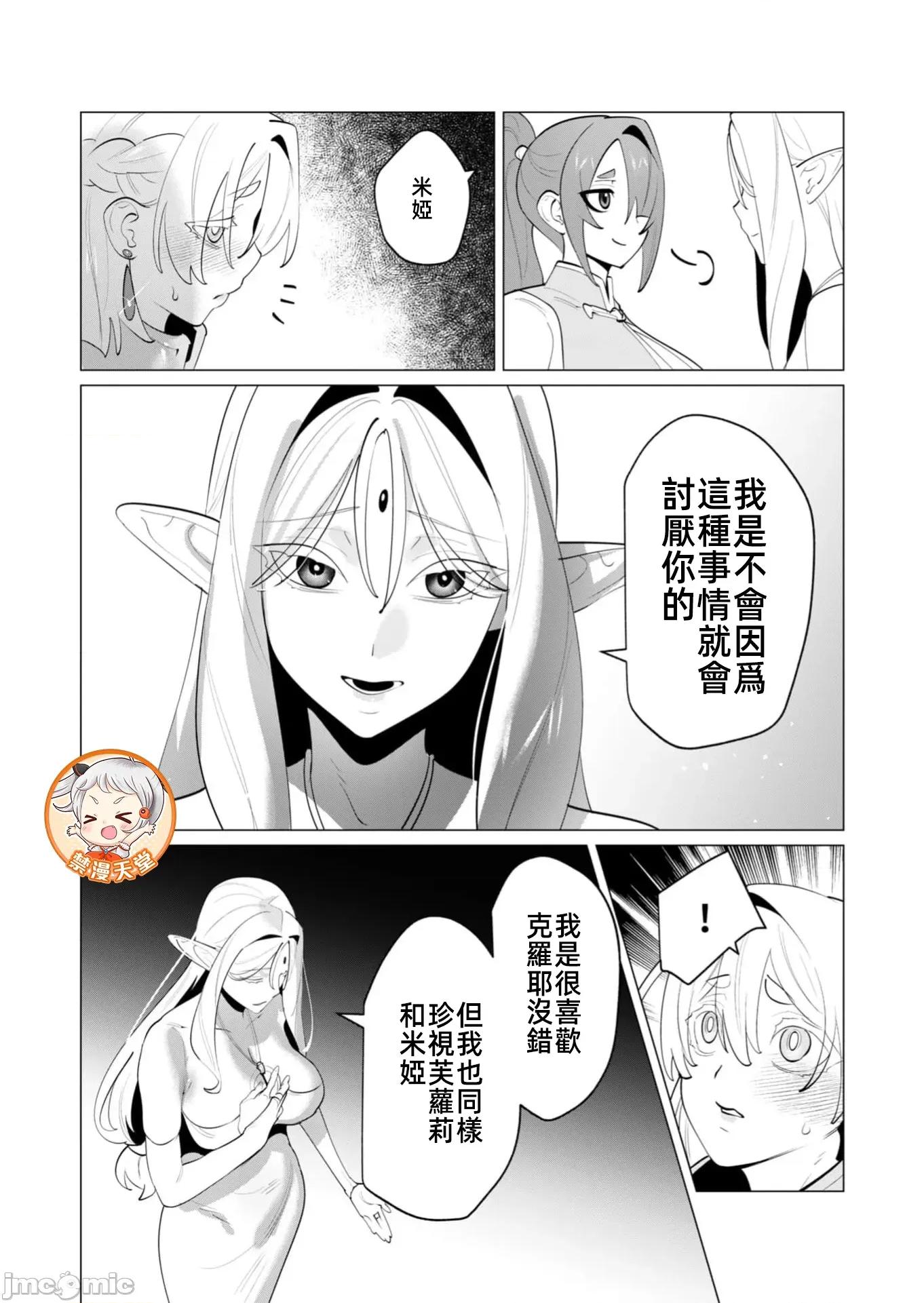 勇者想要作爲獎勵 勇者人妻29.1 第10页