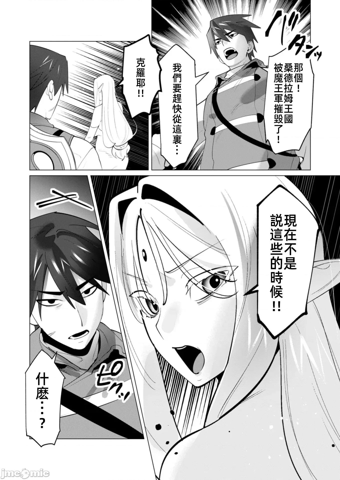 勇者想要作爲獎勵 勇者人妻29.1 第13页