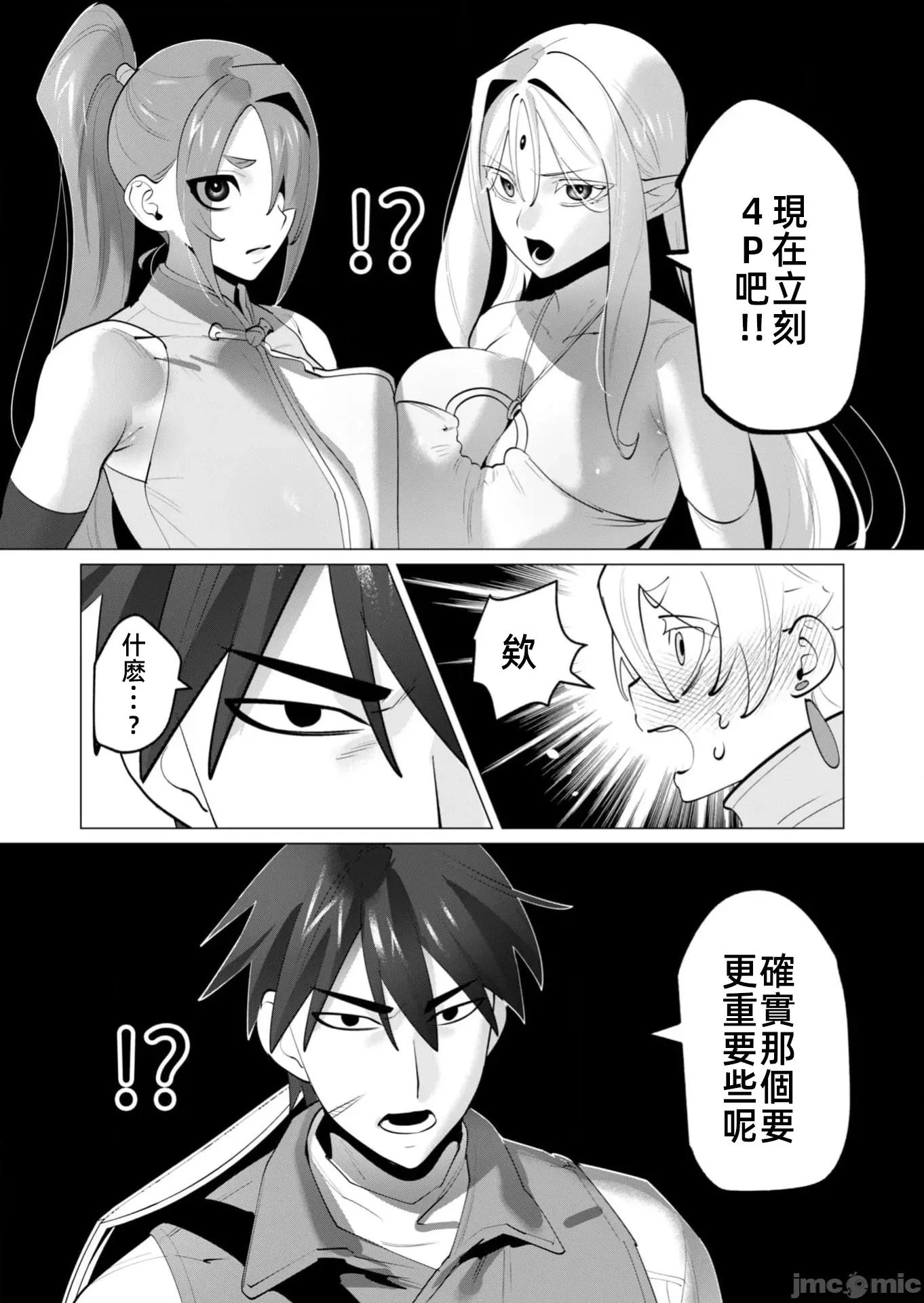 勇者想要作爲獎勵 勇者人妻29.1 第14页