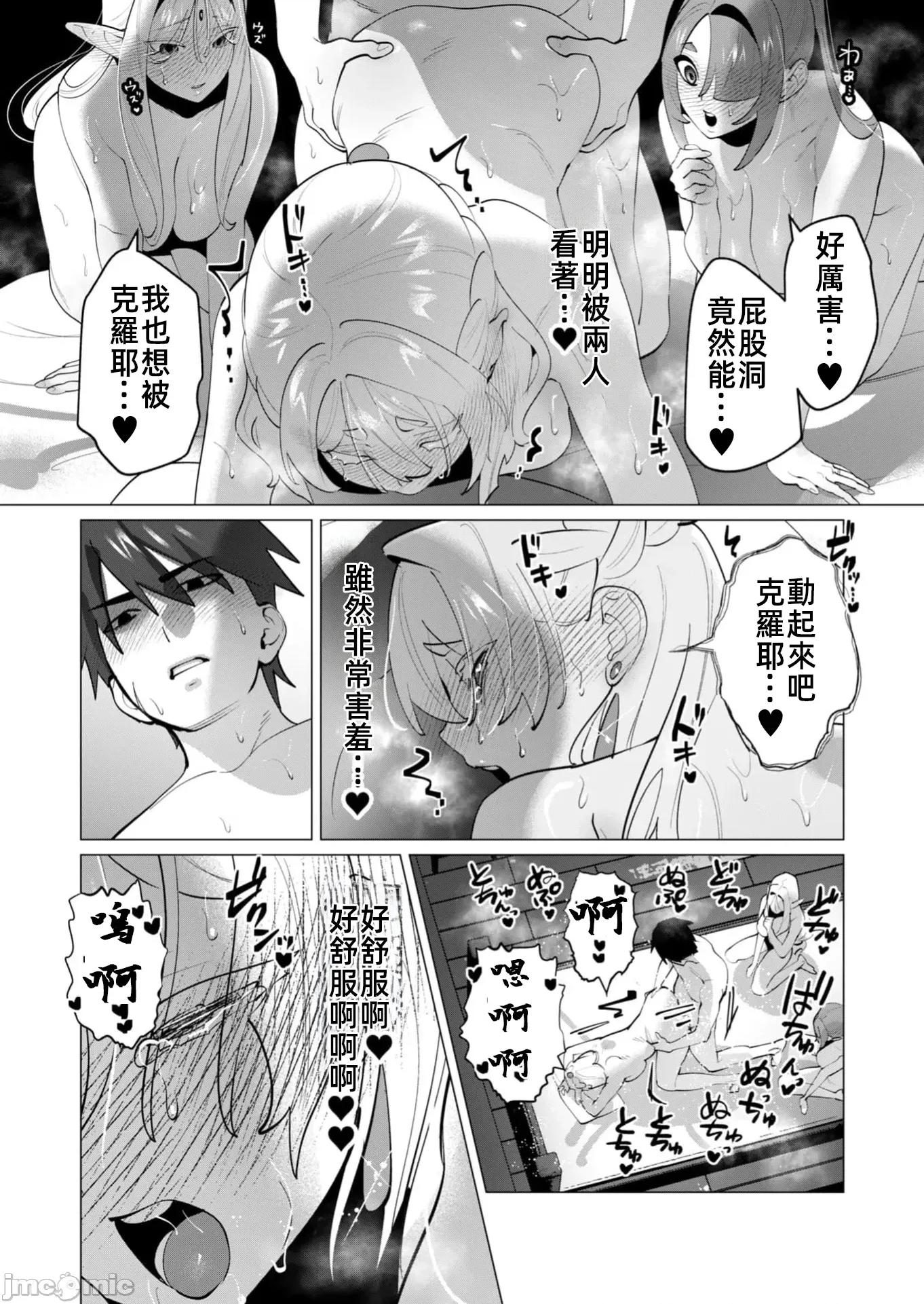 勇者想要作爲獎勵 勇者人妻 29.2 第13页