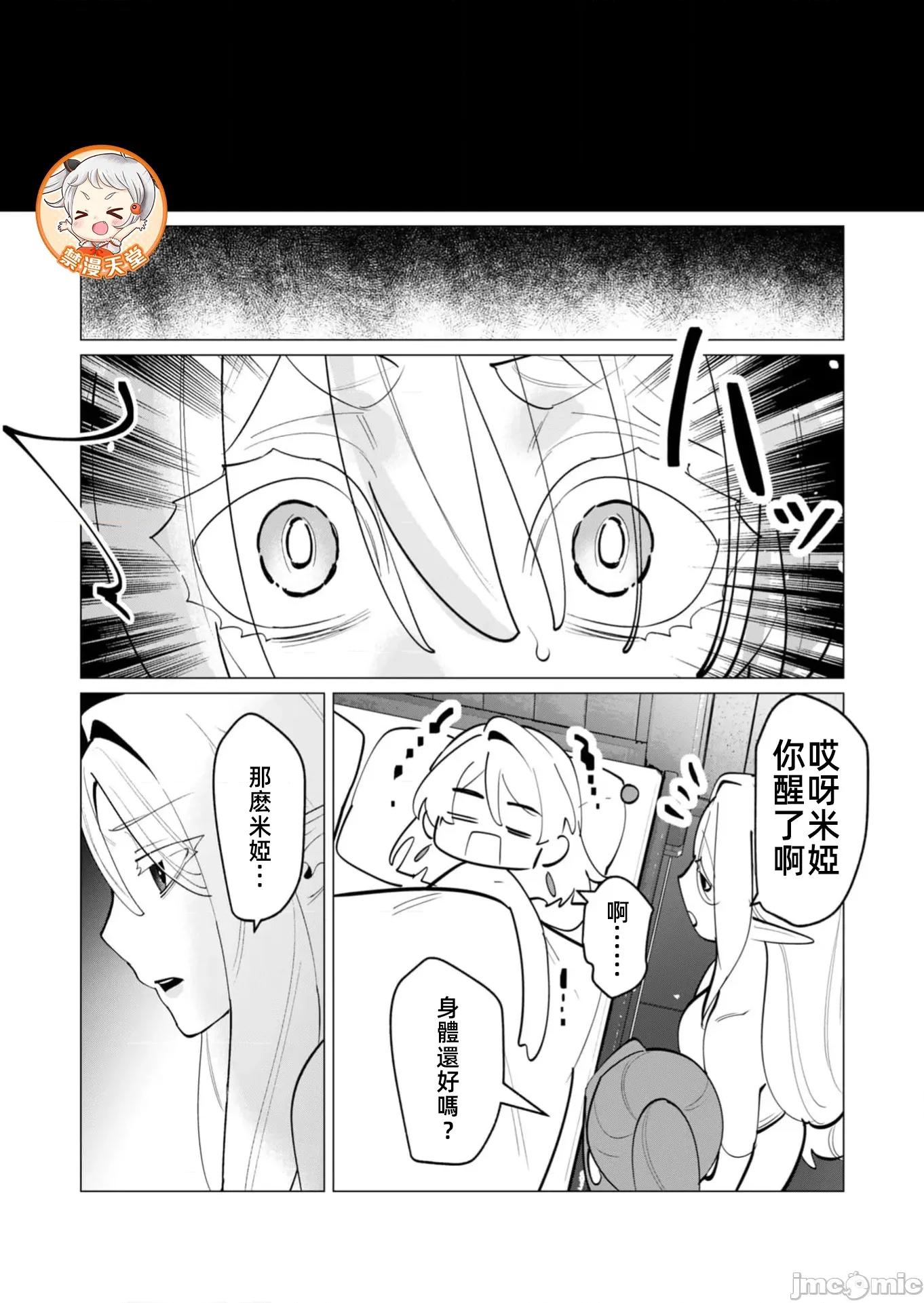 勇者想要作爲獎勵 勇者人妻 29.2 第15页