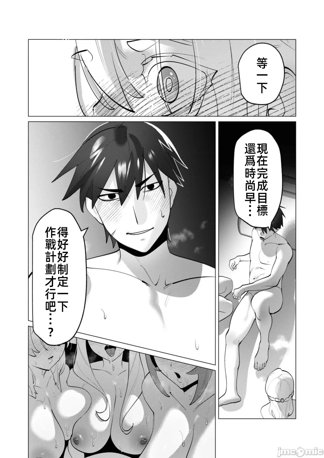 勇者想要作爲獎勵 勇者想要人妻 31 第9页