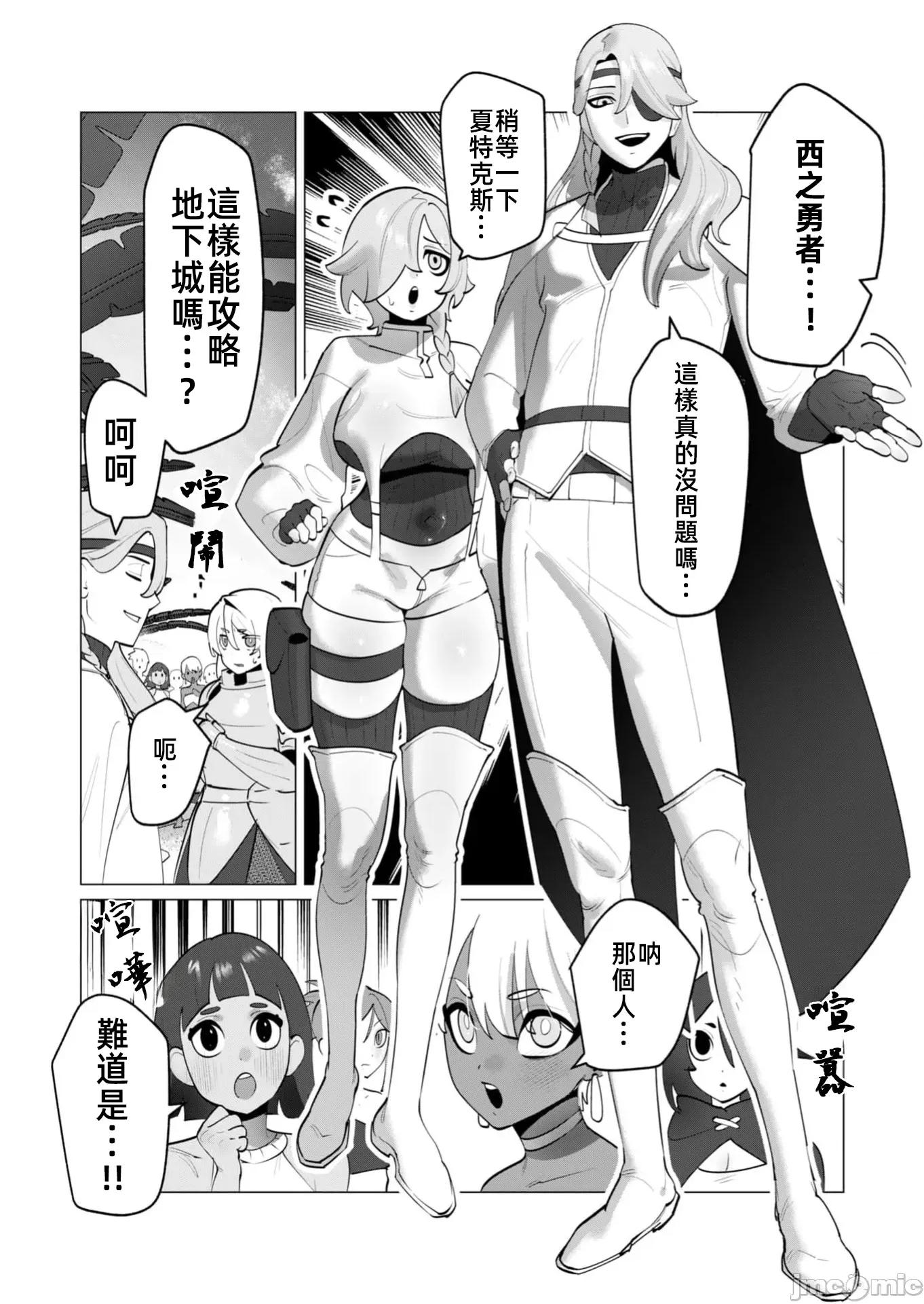 勇者想要作爲獎勵 勇者想要人妻 31 第14页