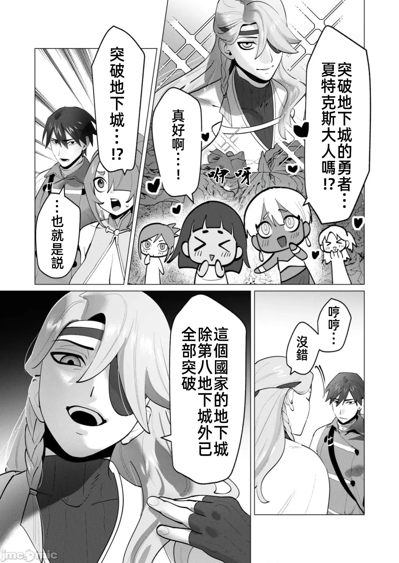 勇者想要作爲獎勵 勇者想要人妻 31 第15页