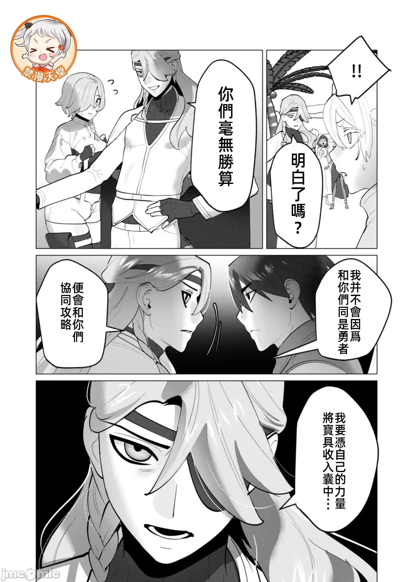勇者想要作爲獎勵 勇者想要人妻 31 第16页