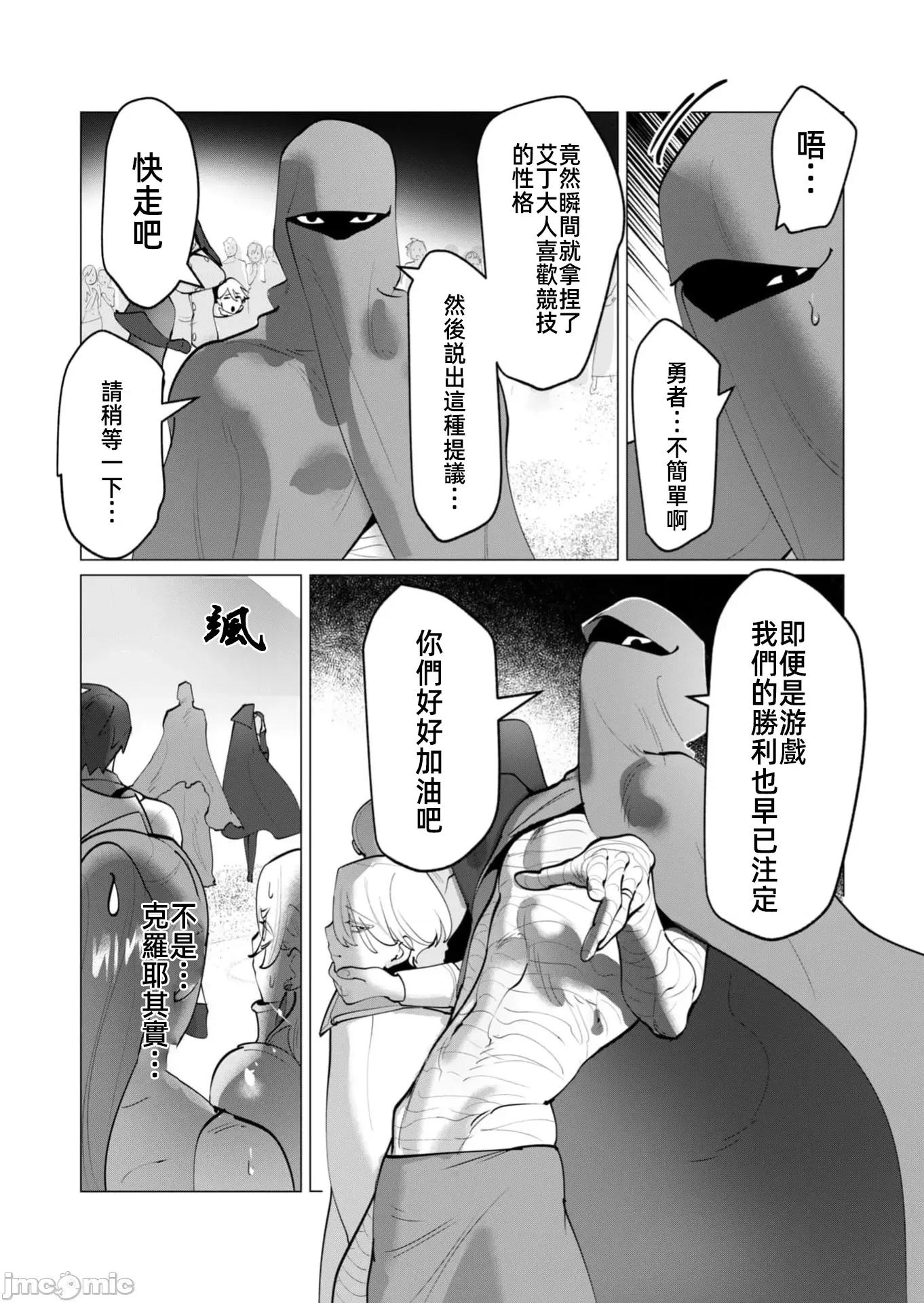 勇者想要作爲獎勵 勇者人妻 32 第8页