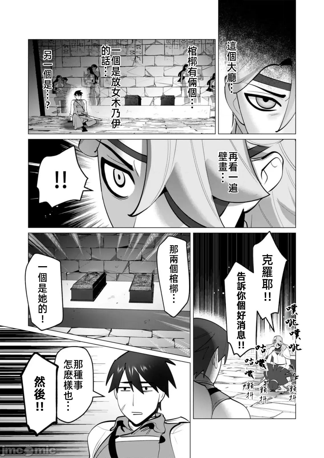 勇者想要作爲獎勵 勇者人妻 33 第14页
