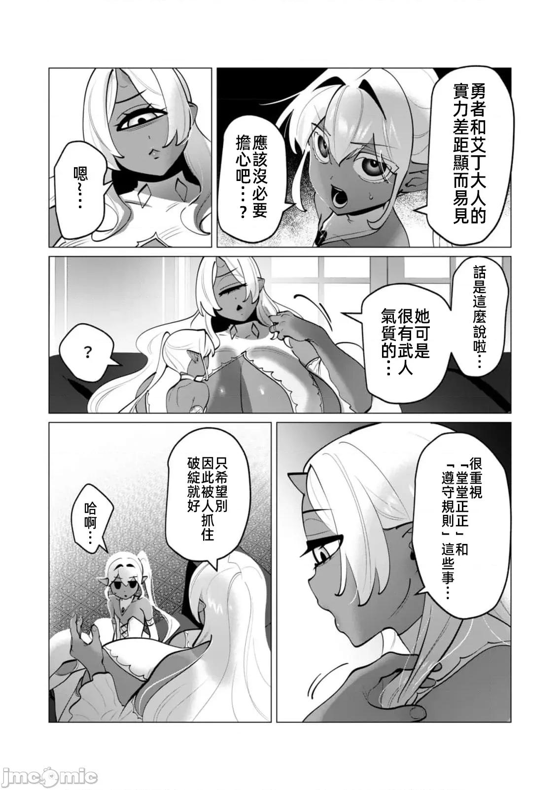 勇者想要作爲獎勵 勇者人妻34話 第3页