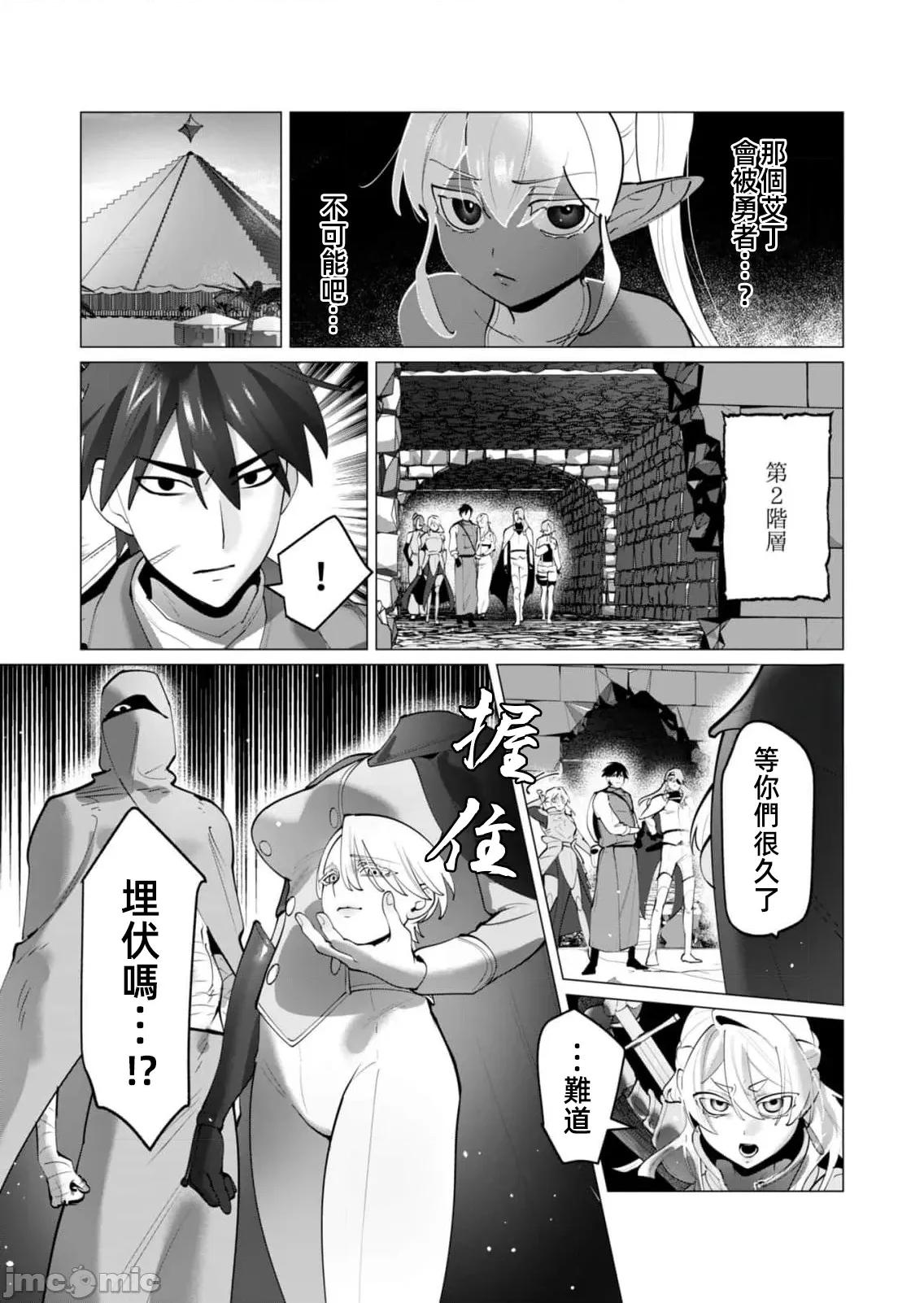 勇者想要作爲獎勵 勇者人妻34話 第4页