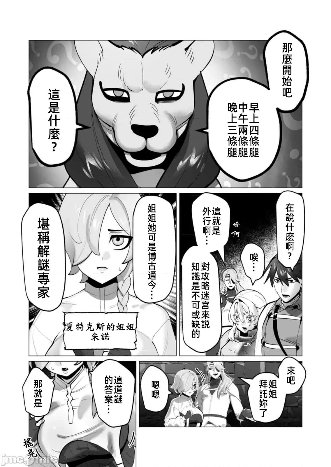 勇者想要作爲獎勵 勇者人妻34話 第7页