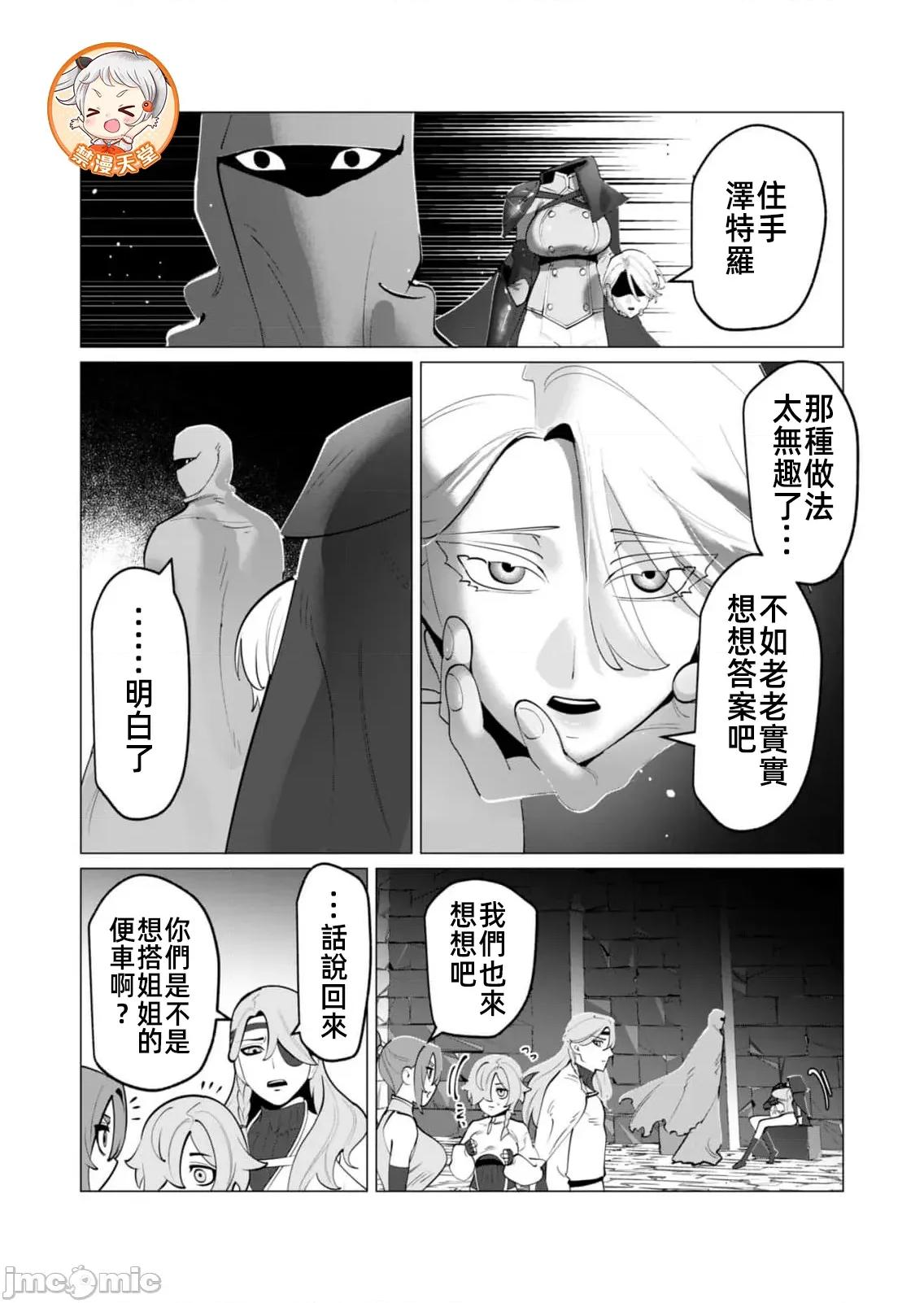 勇者想要作爲獎勵 勇者人妻34話 第11页
