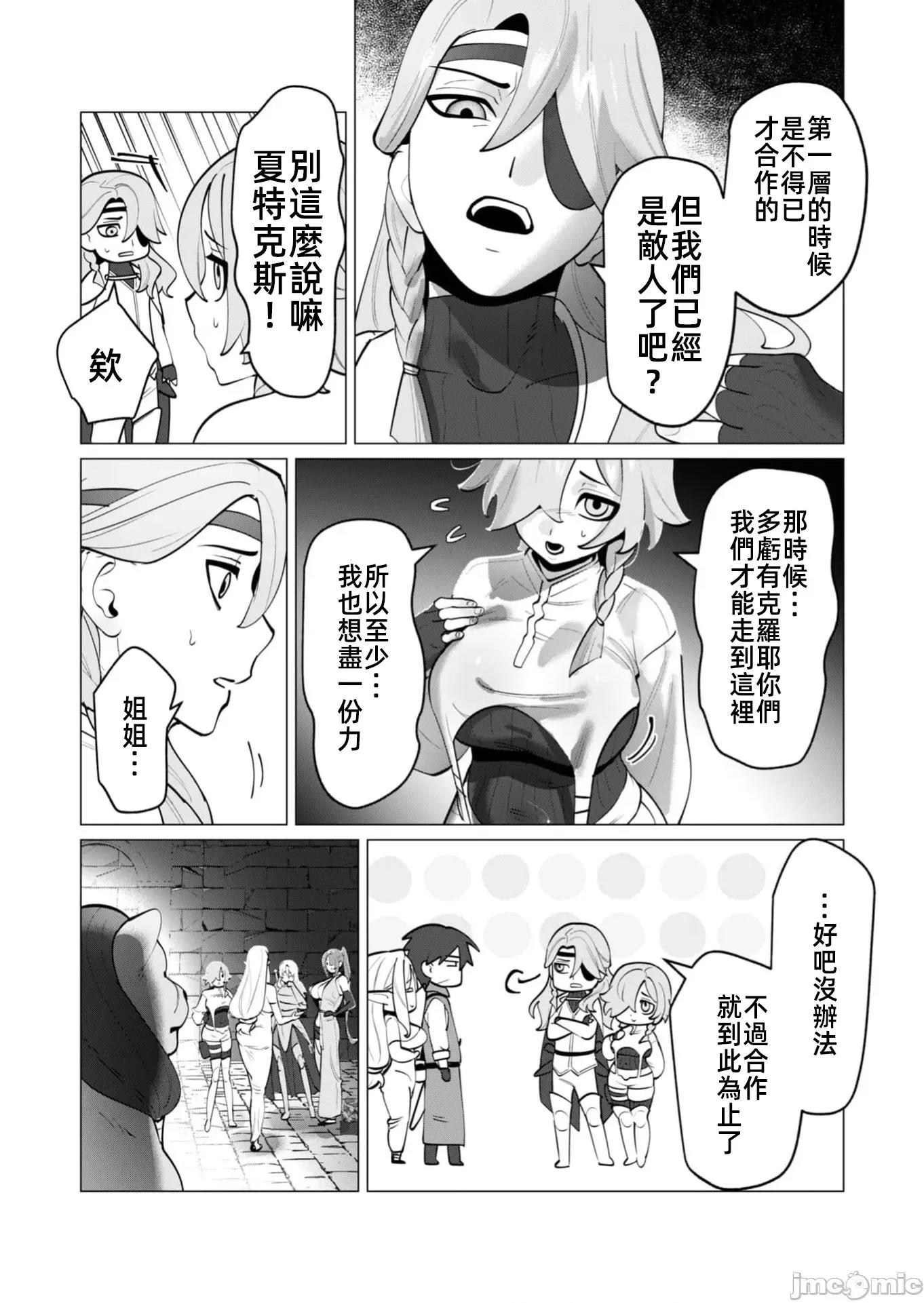 勇者想要作爲獎勵 勇者人妻34話 第12页