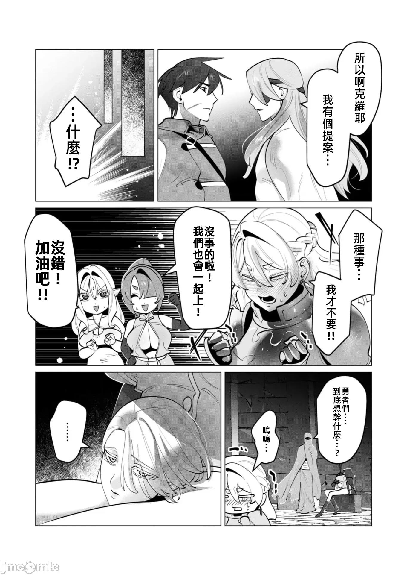 勇者想要作爲獎勵 勇者人妻34話 第14页