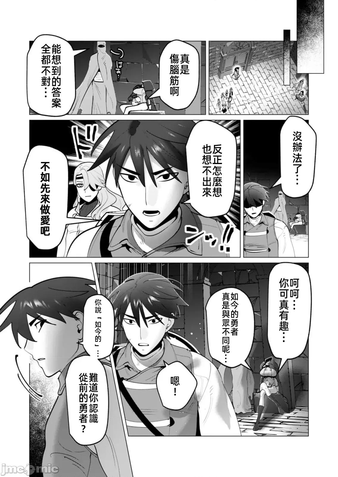 勇者想要作爲獎勵 勇者人妻35 第2页
