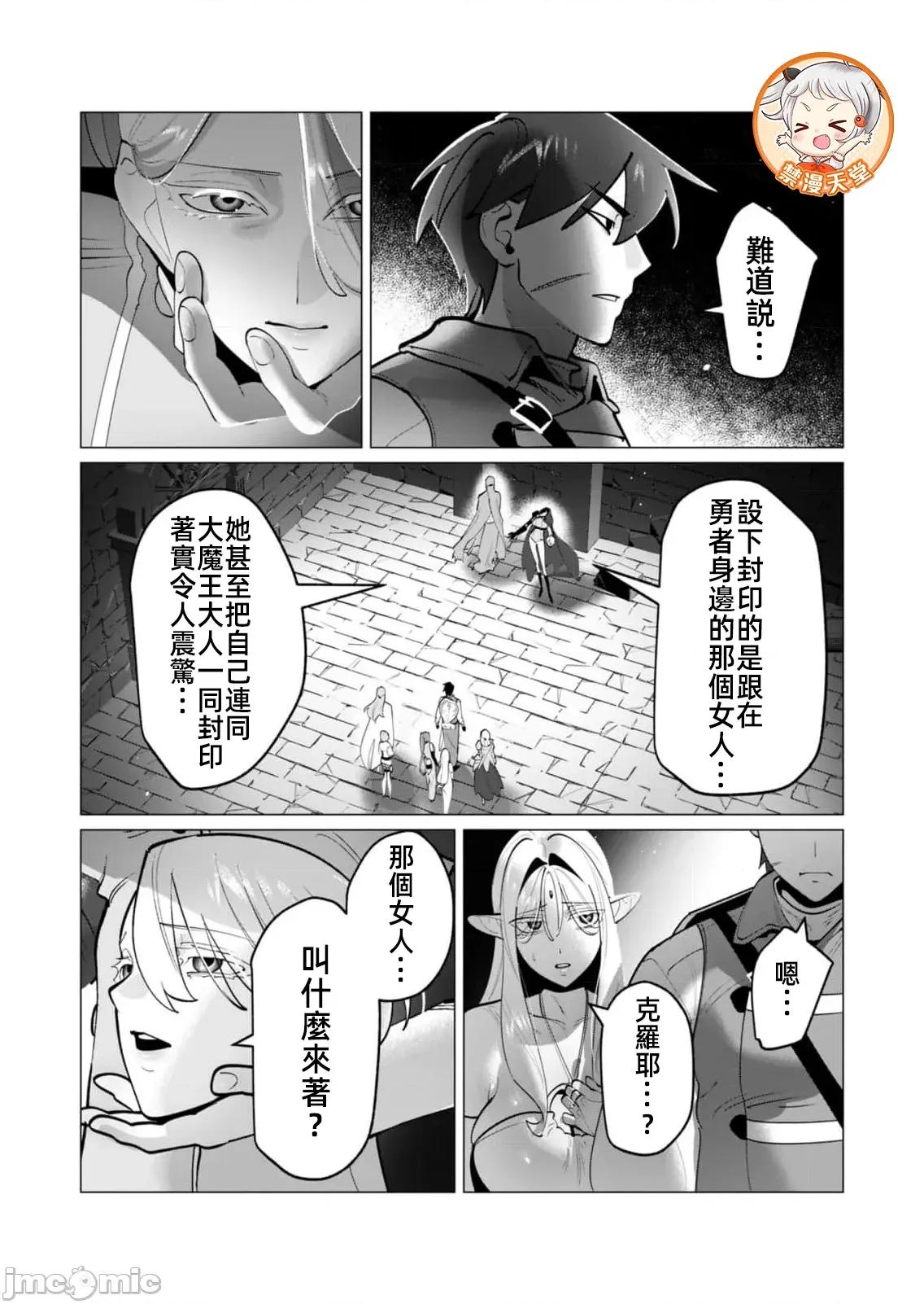 勇者想要作爲獎勵 勇者人妻35 第6页
