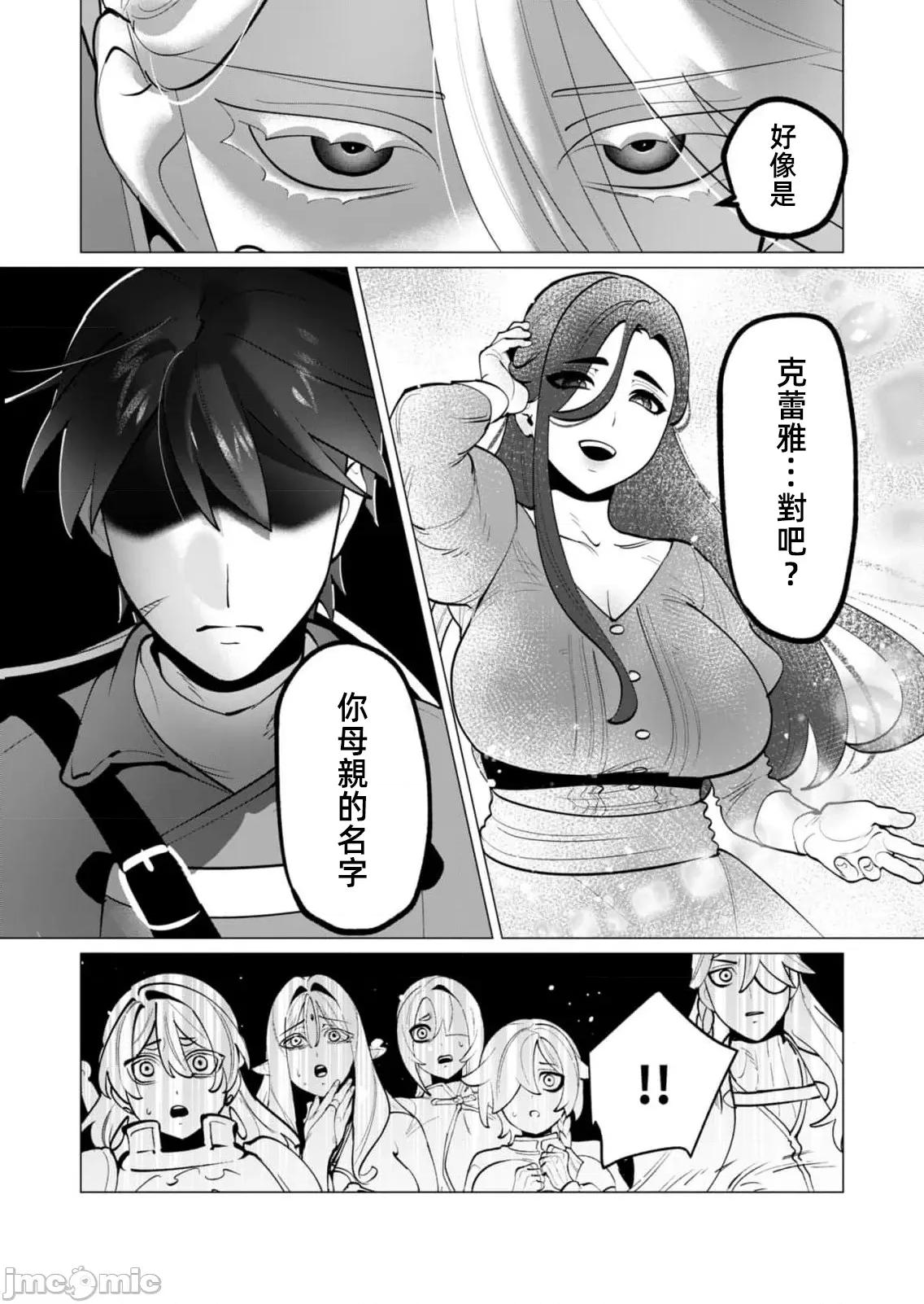 勇者想要作爲獎勵 勇者人妻35 第7页