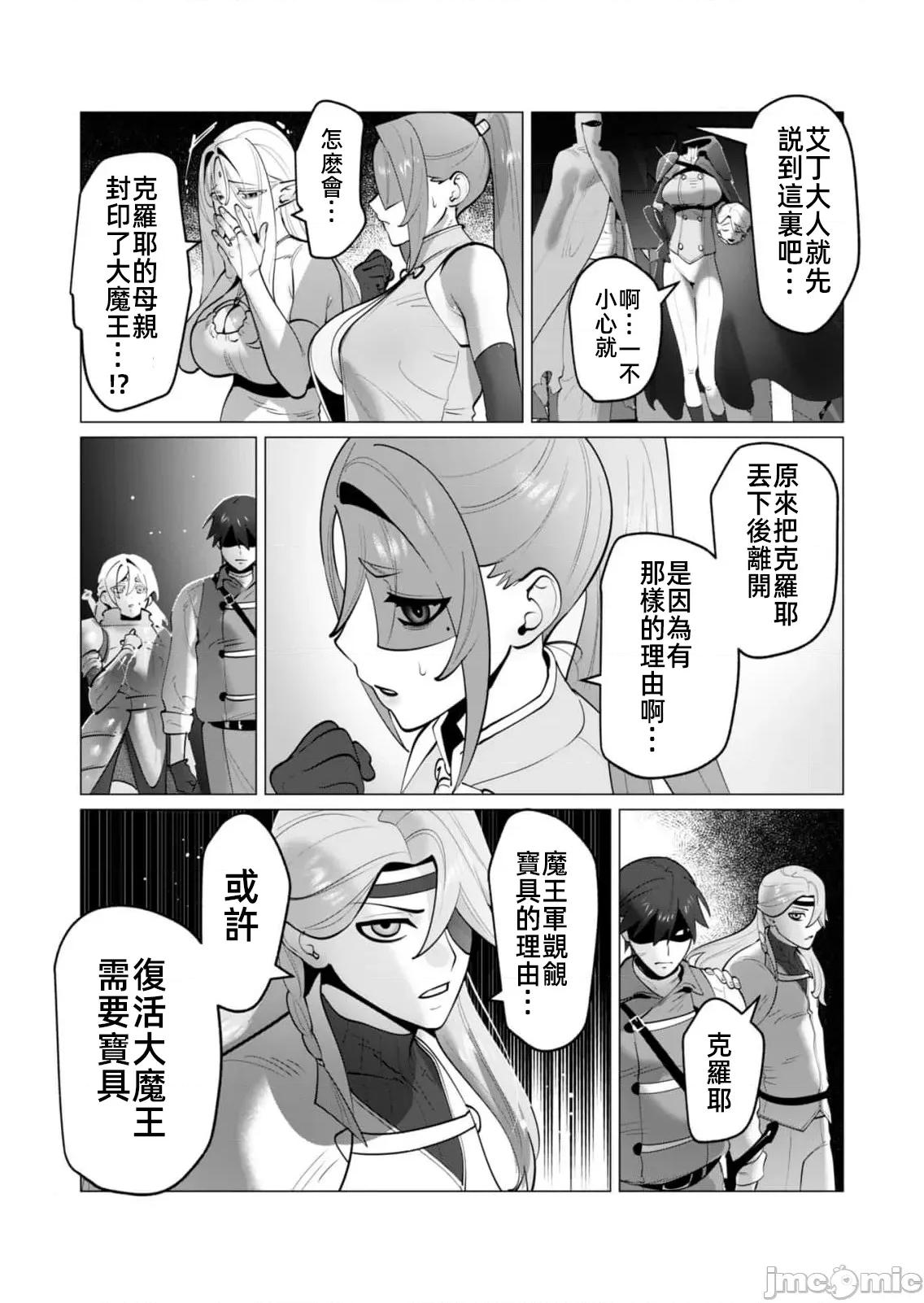 勇者想要作爲獎勵 勇者人妻35 第8页