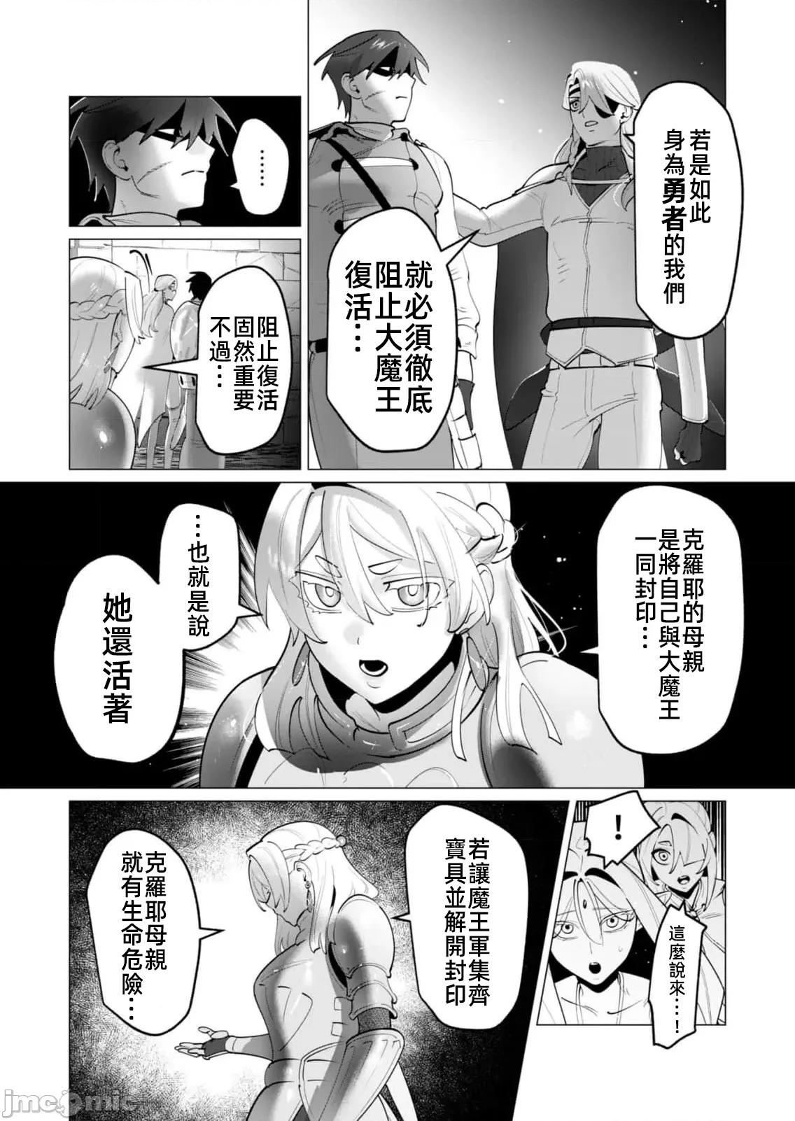 勇者想要作爲獎勵 勇者人妻35 第9页