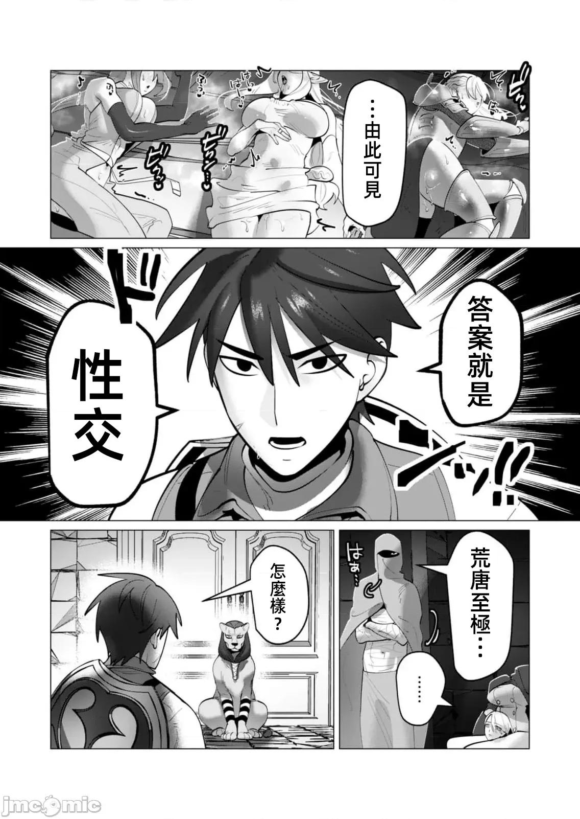 勇者想要作爲獎勵 勇者人妻35 第17页