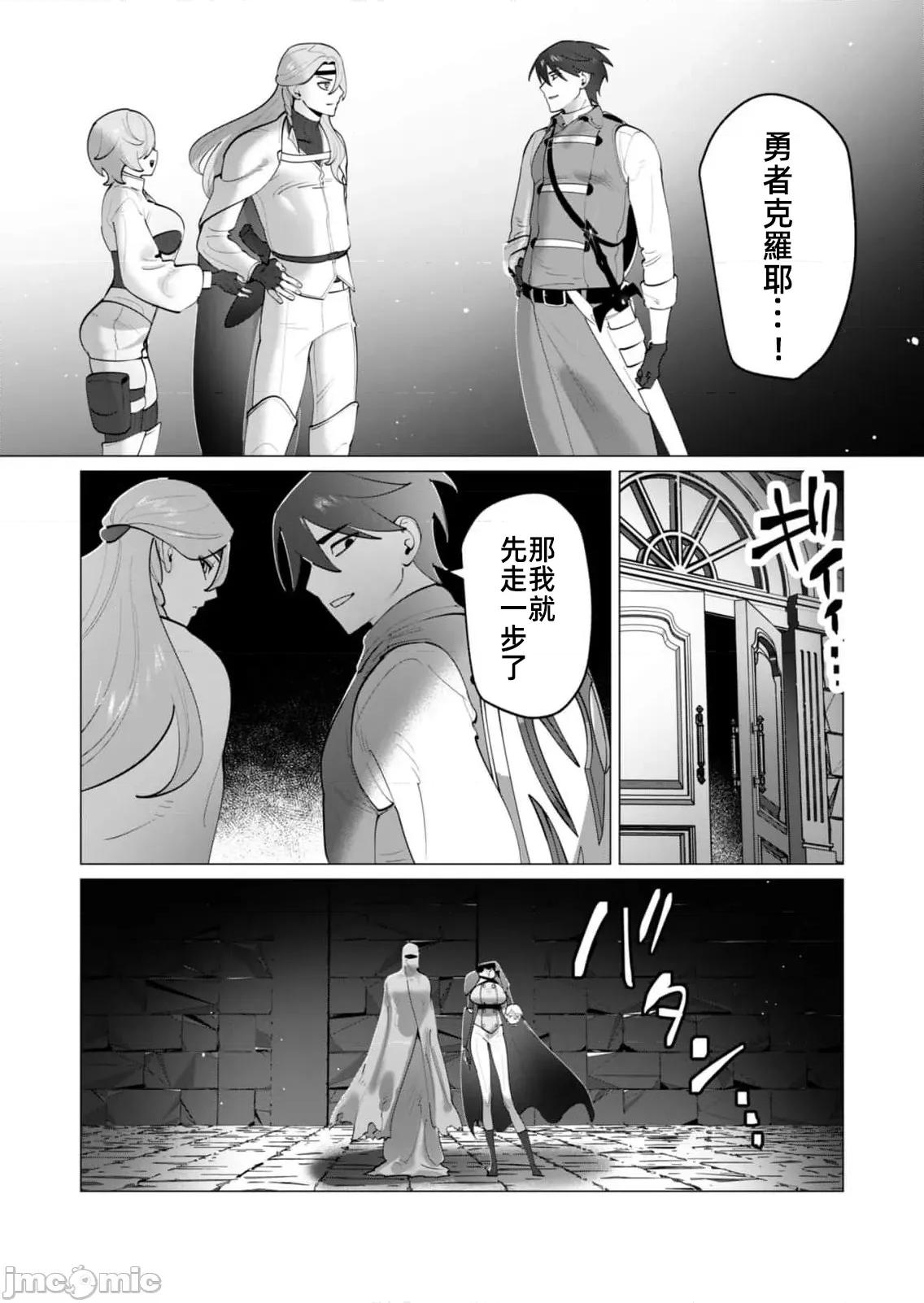 勇者想要作爲獎勵 勇者人妻35 第19页