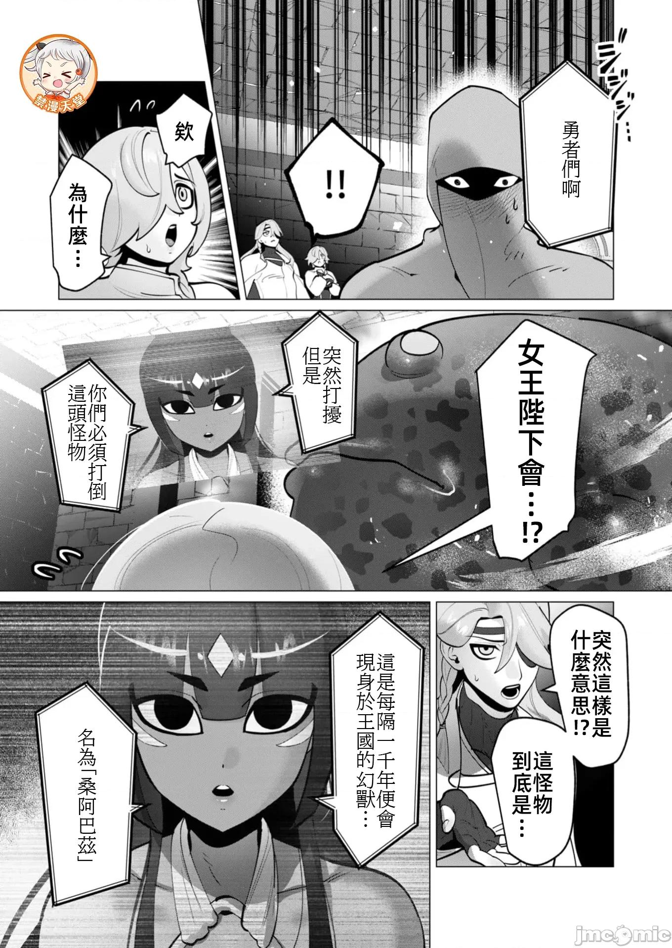 勇者想要作爲獎勵 勇者人妻36 第16页