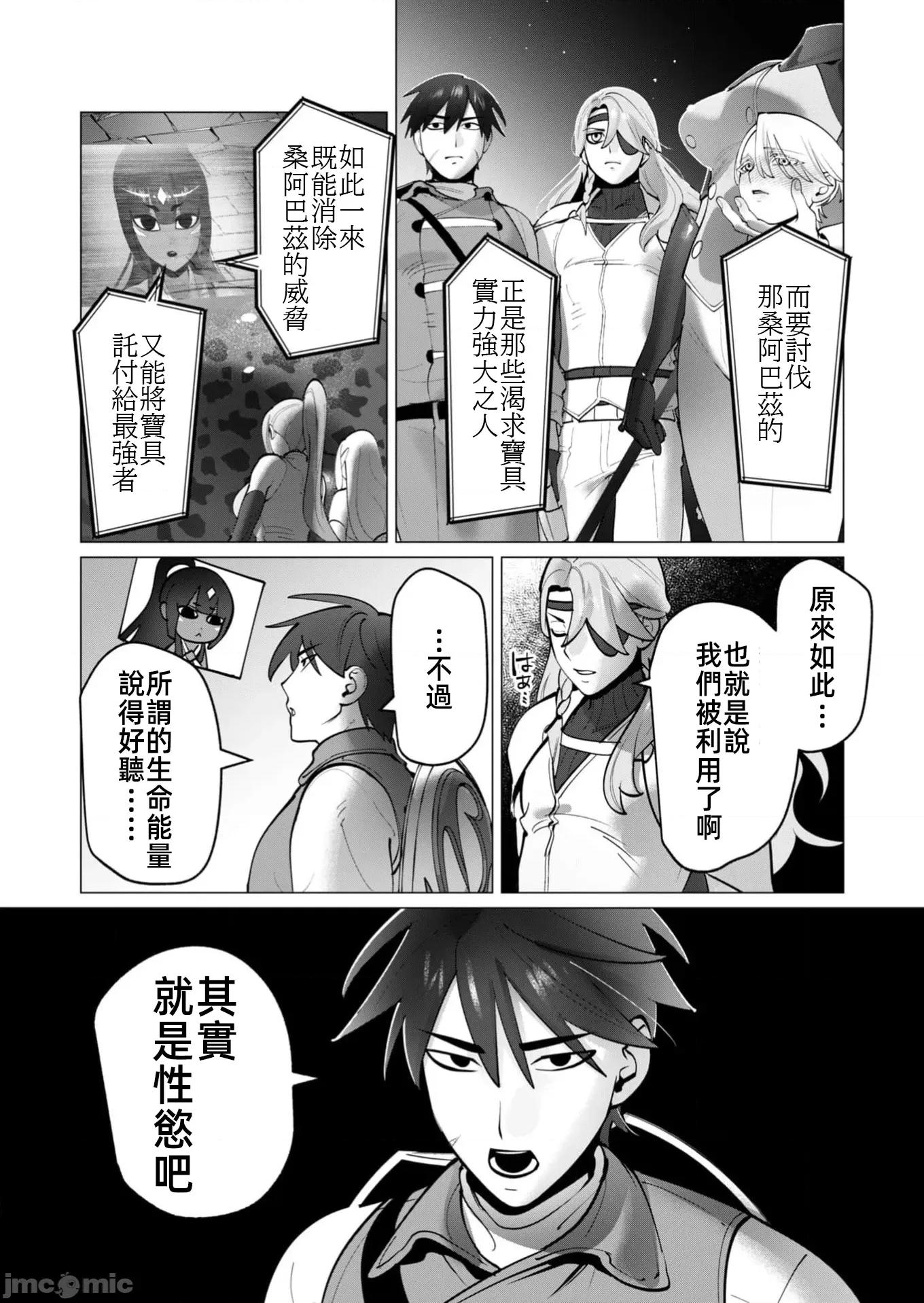 勇者想要作爲獎勵 勇者人妻36 第18页