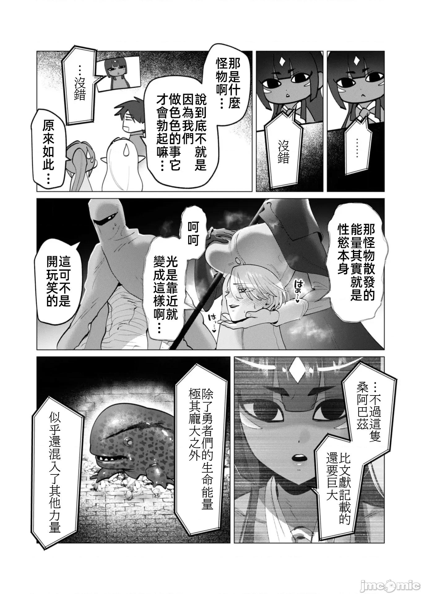 勇者想要作爲獎勵 勇者人妻36 第19页