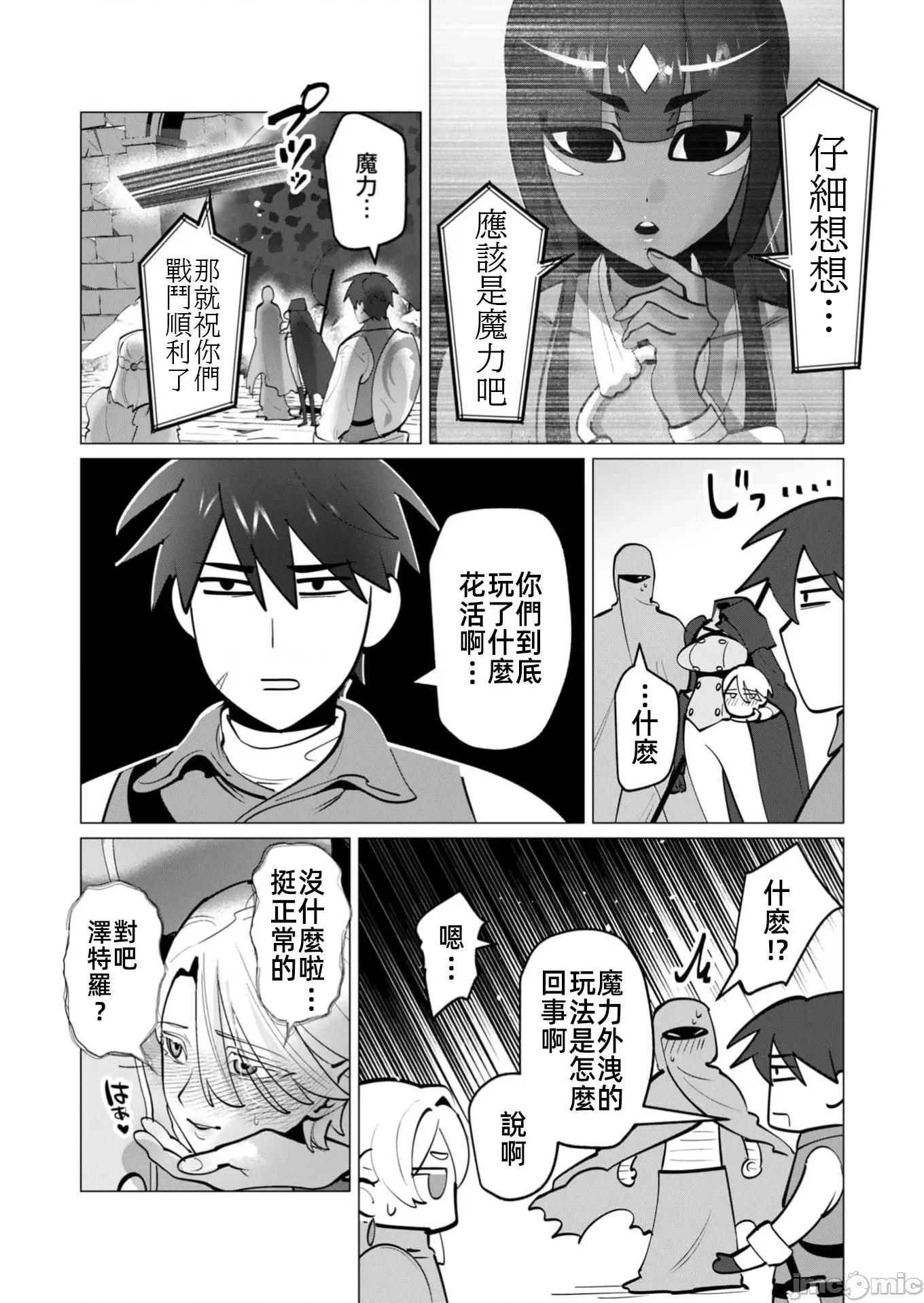 勇者想要作爲獎勵 勇者人妻36 第20页