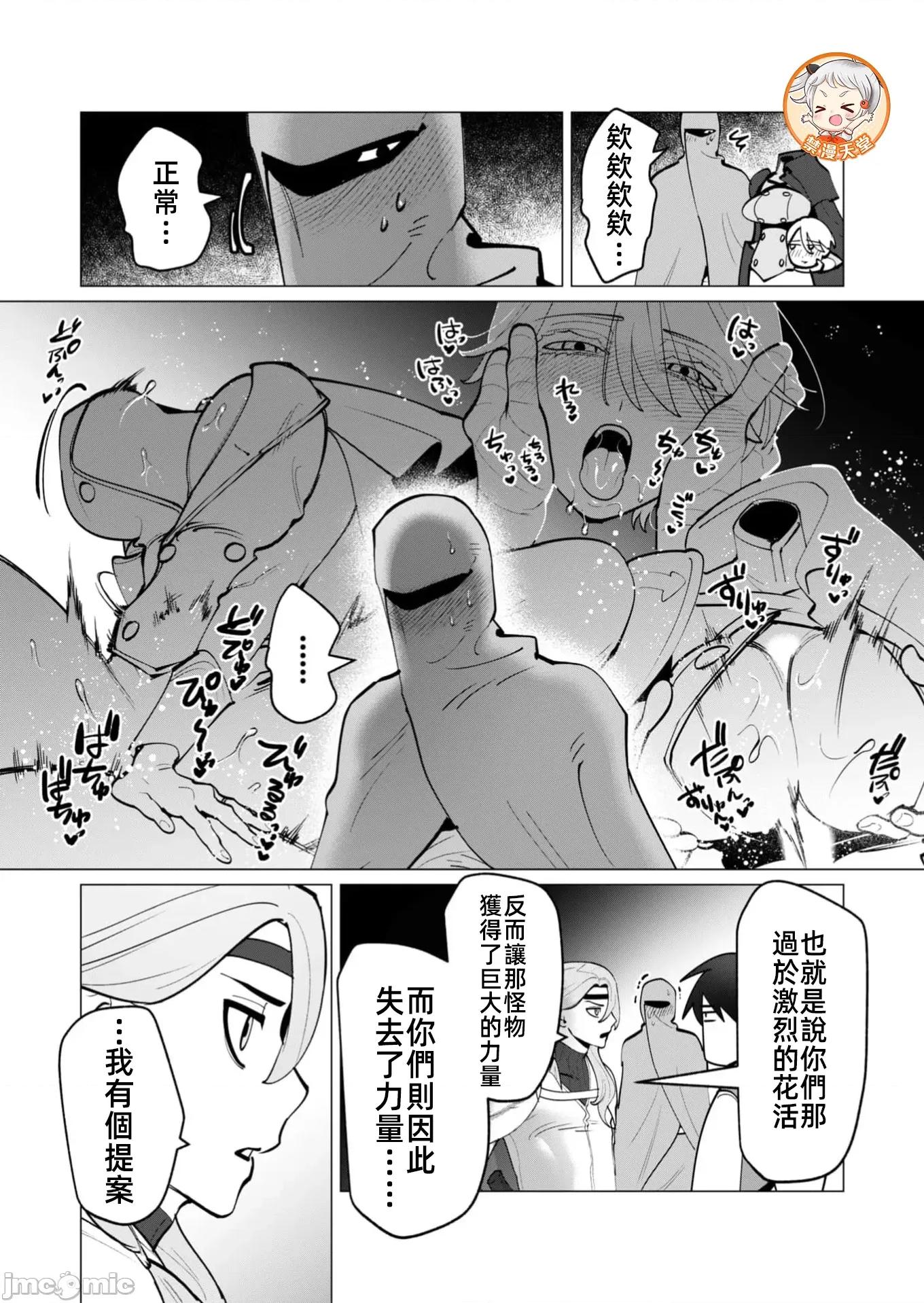 勇者想要作爲獎勵 勇者人妻36 第21页