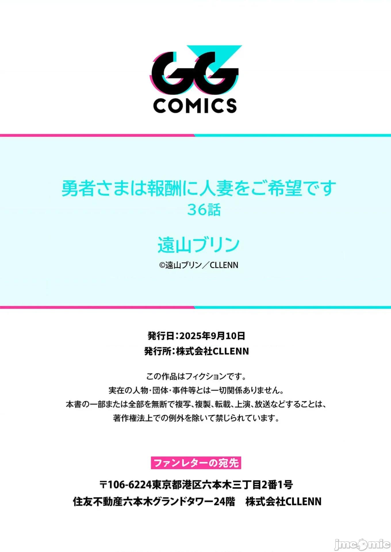 勇者想要作爲獎勵 勇者人妻36 第23页