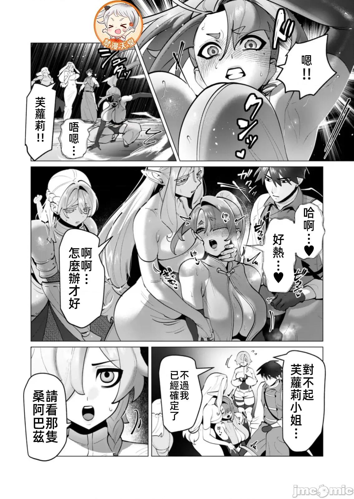 勇者想要作爲獎勵 勇者人妻 37 第6页