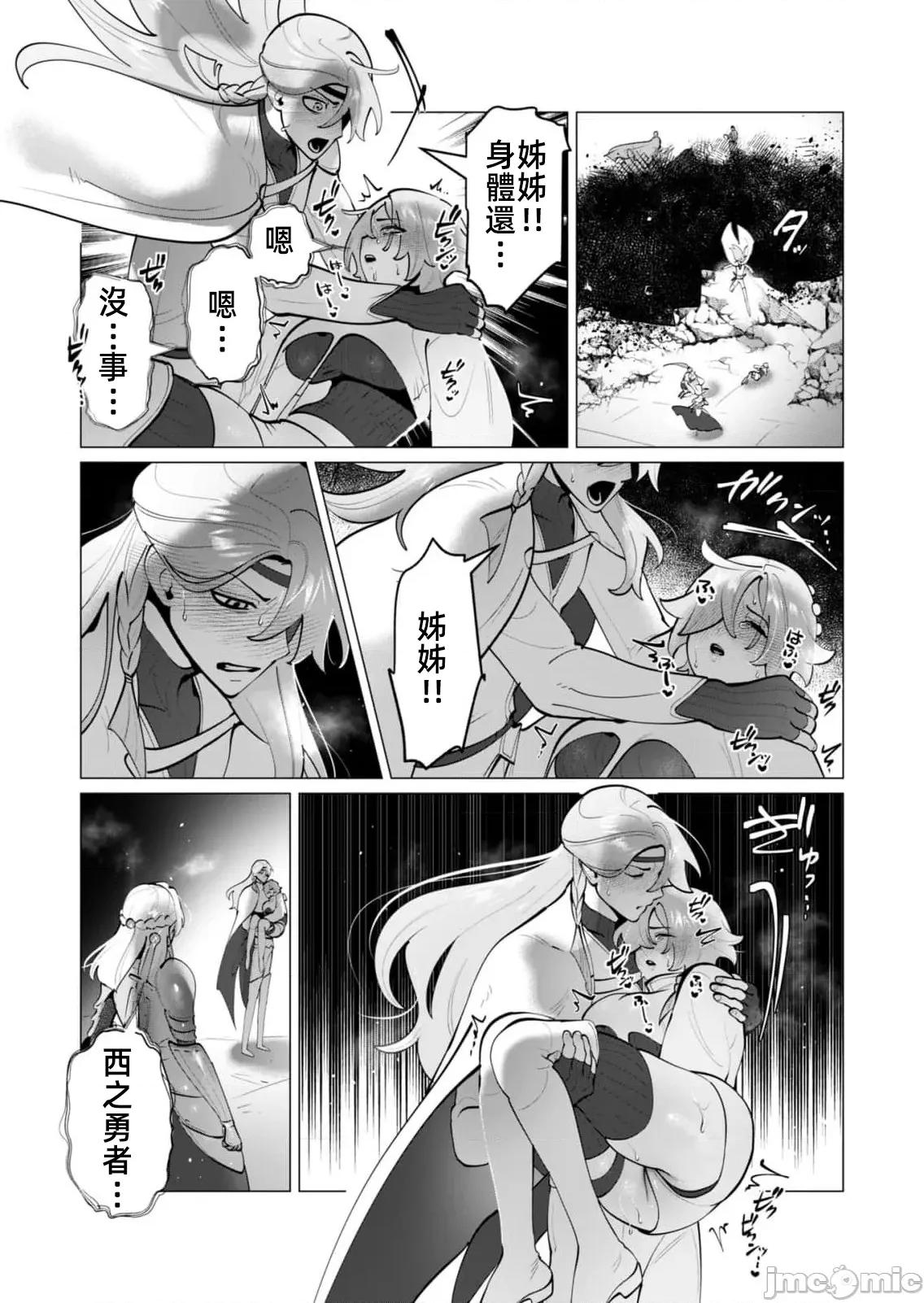 勇者想要作爲獎勵 勇者人妻38話 第3页