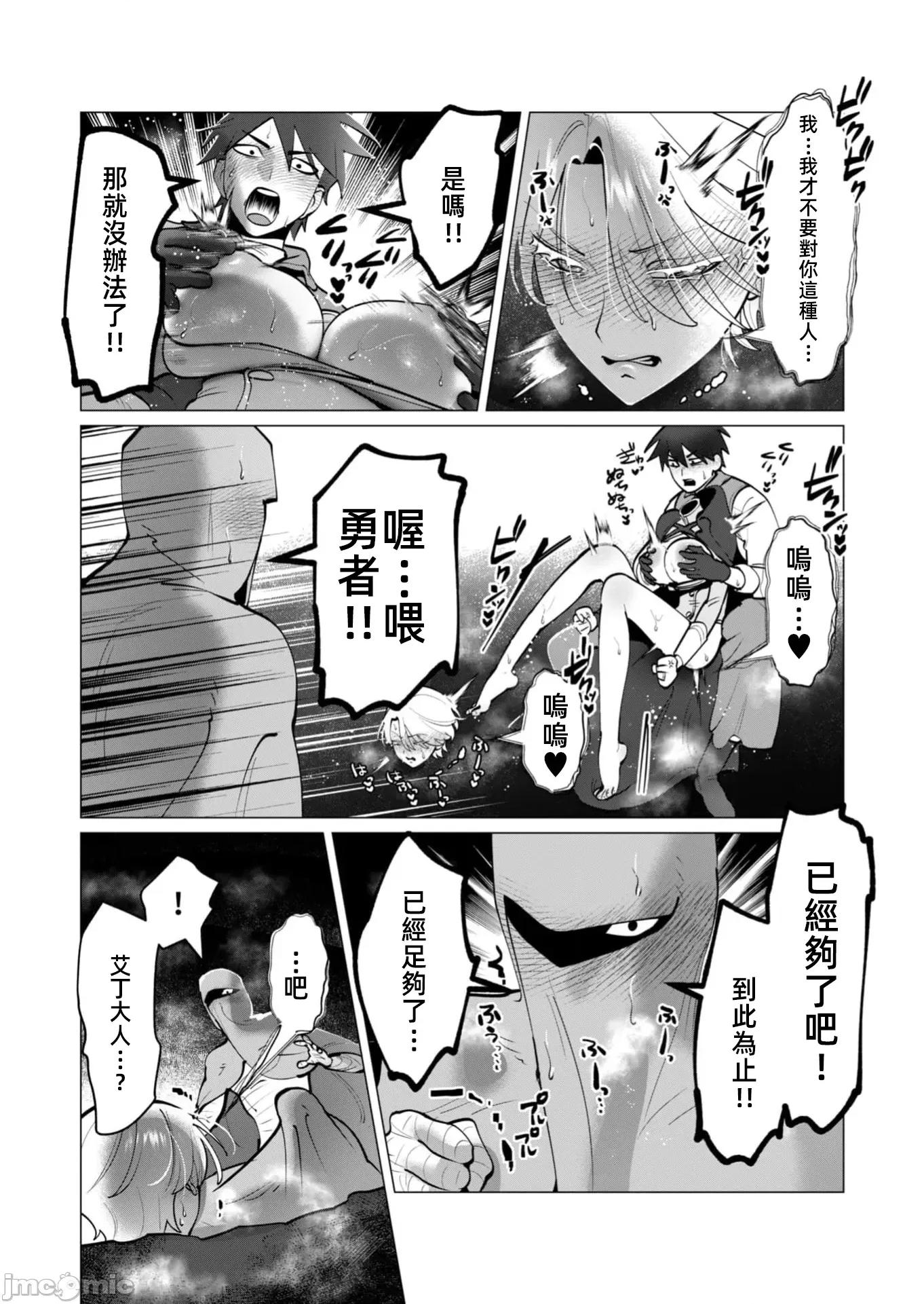 勇者想要作爲獎勵 勇者人妻38話 第13页