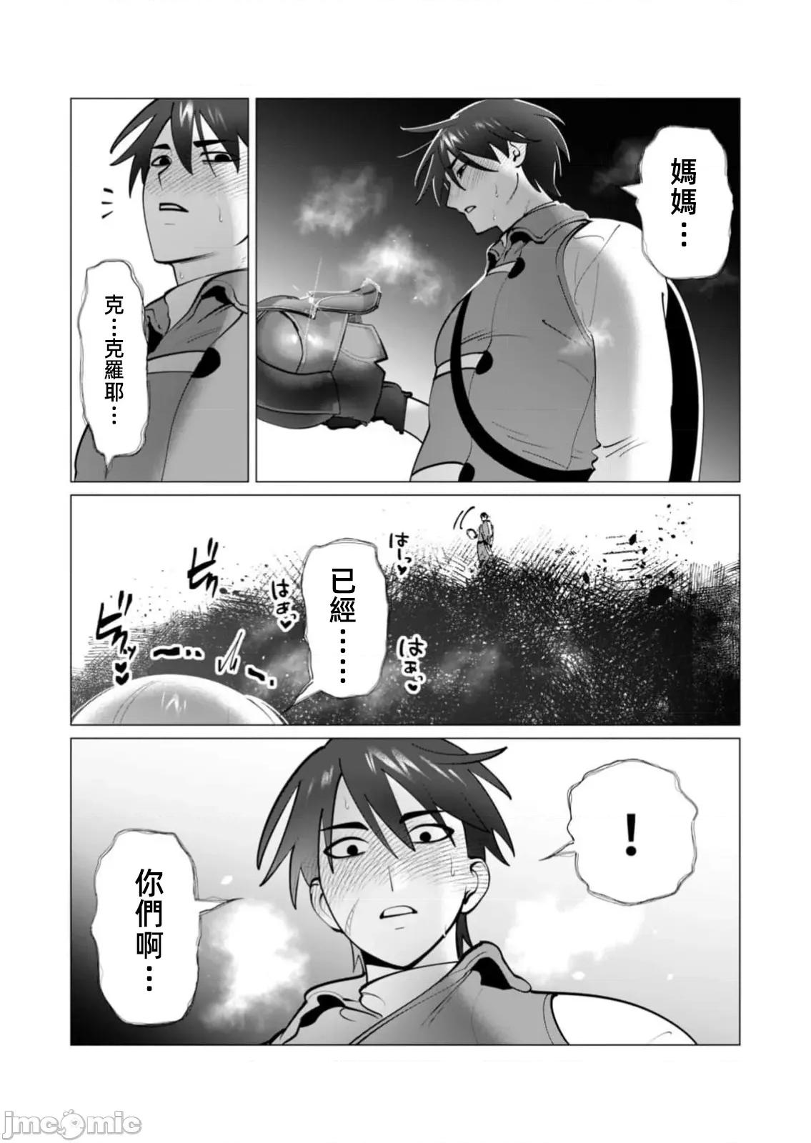 勇者想要作爲獎勵 勇者人妻39話 第5页
