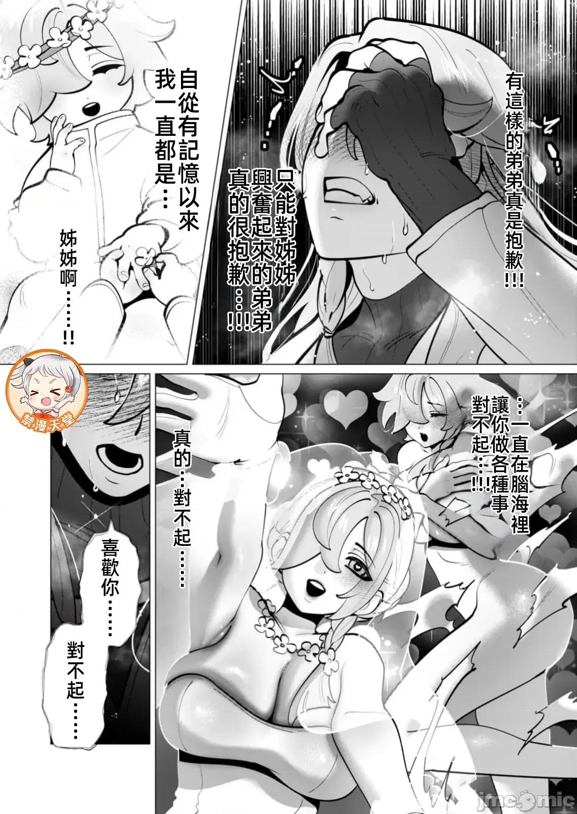 勇者想要作爲獎勵 勇者人妻39話 第11页