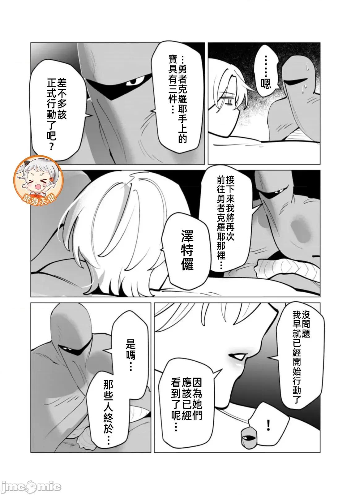 勇者想要作爲獎勵 勇者人妻39話 第16页