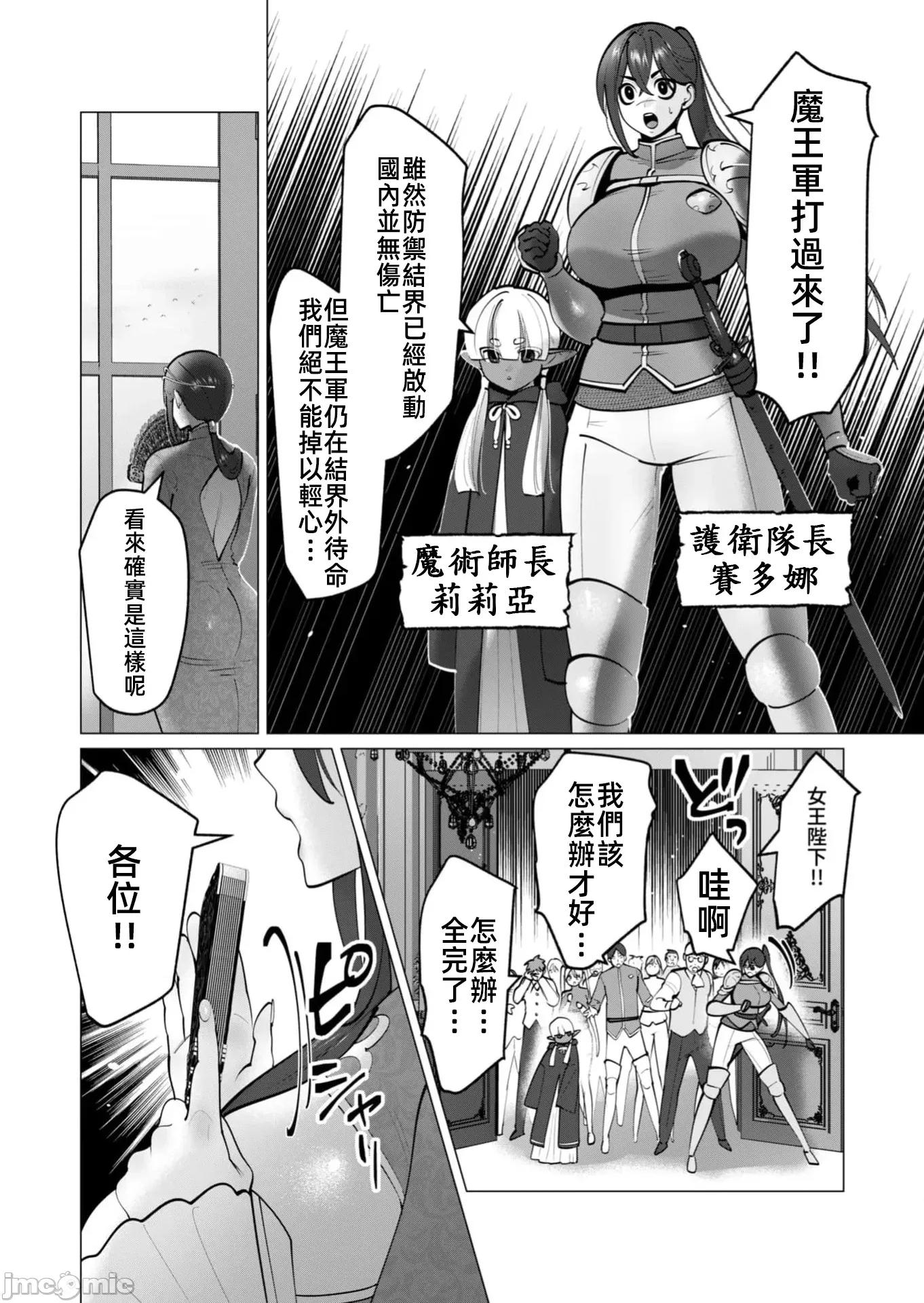 勇者想要作爲獎勵 勇者人妻40話 第3页