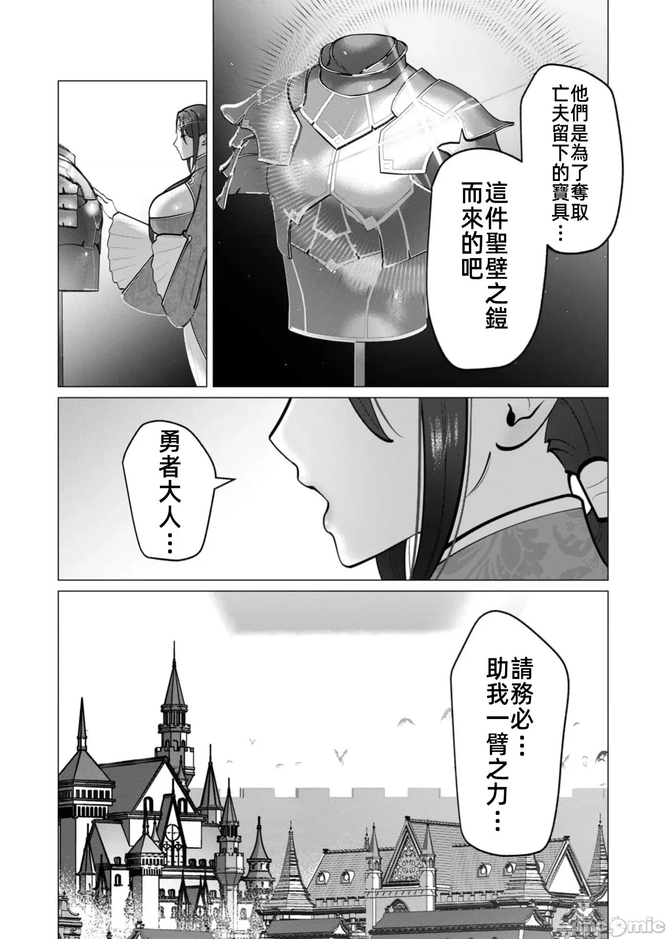 勇者想要作爲獎勵 勇者人妻40話 第5页