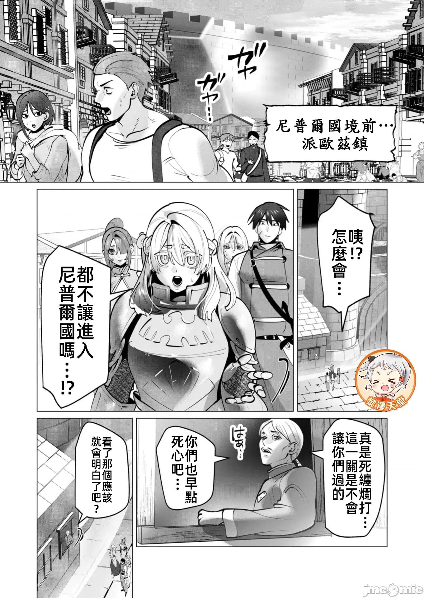 勇者想要作爲獎勵 勇者人妻40話 第6页