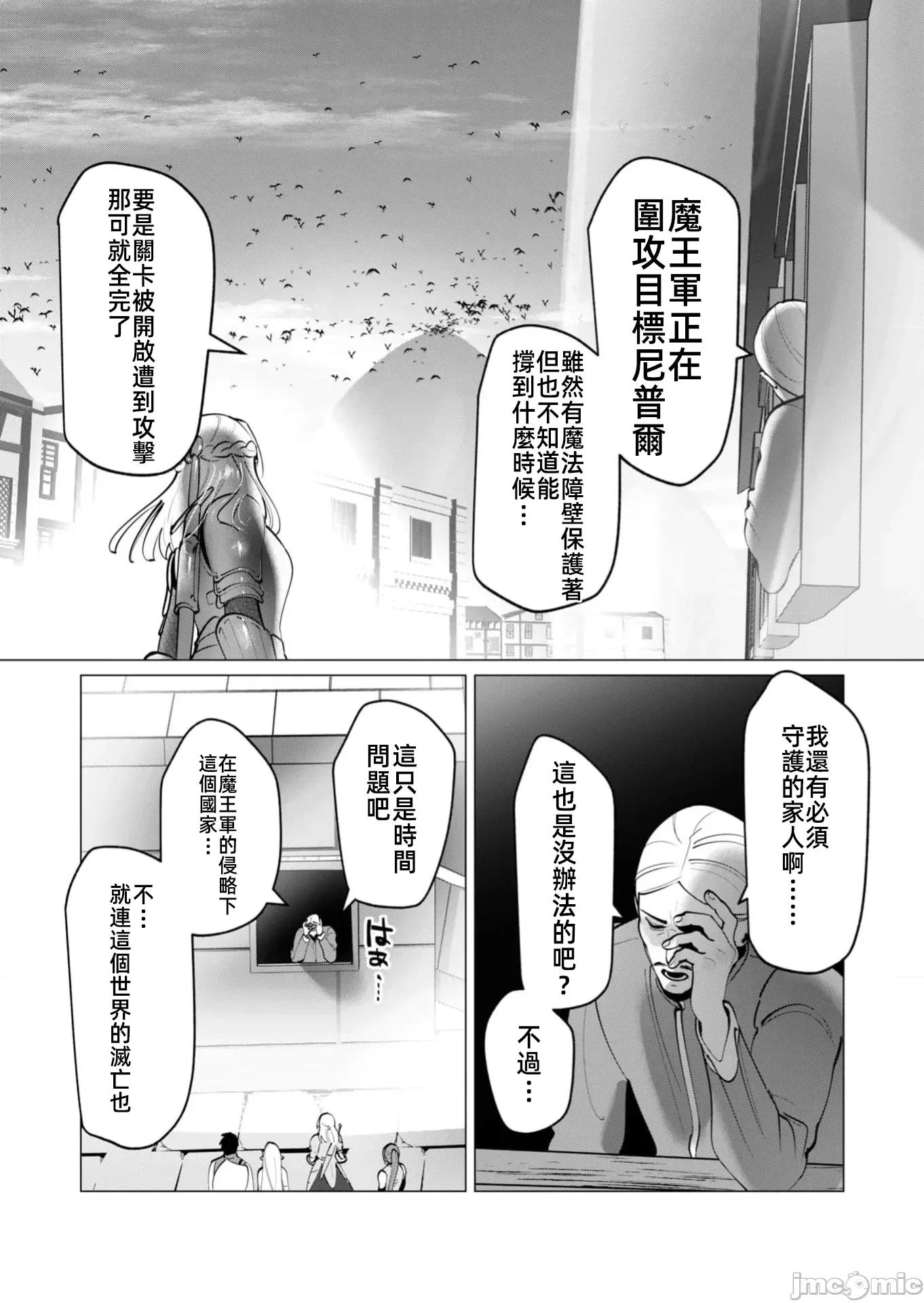勇者想要作爲獎勵 勇者人妻40話 第7页